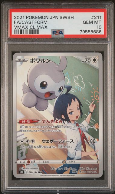 PSA 10 Formeo (s8b 211) VMAX Climax – Japanisch (Mint)