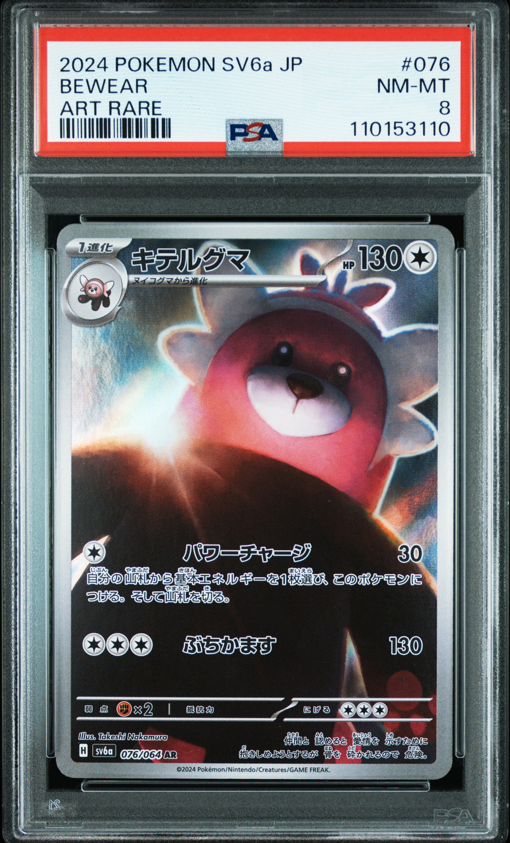 [PSA 8] Kosturso (sv6a 076) Night Wanderer – Japanisch (Mint) - prückner.de