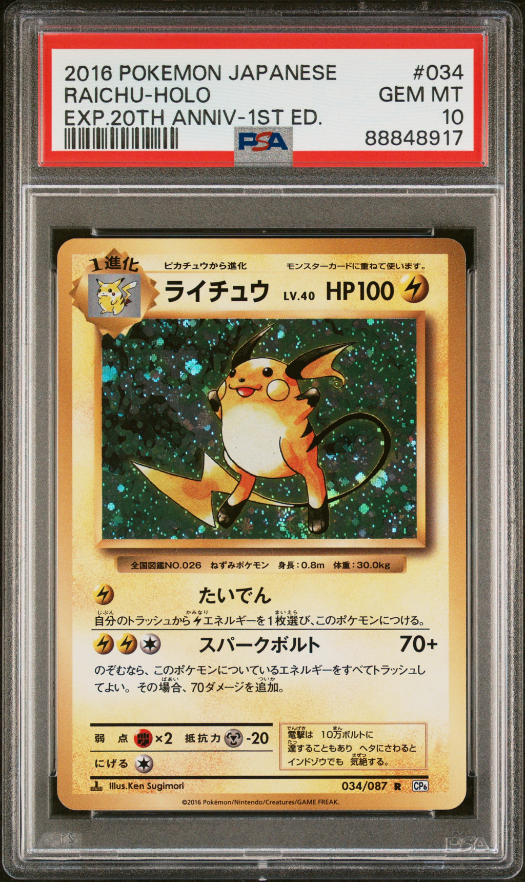 [PSA 10] Raichu 1. Edition (CP6 034) Expansion Pack 20th Anniversary – Japanisch (Mint) - prückner.de