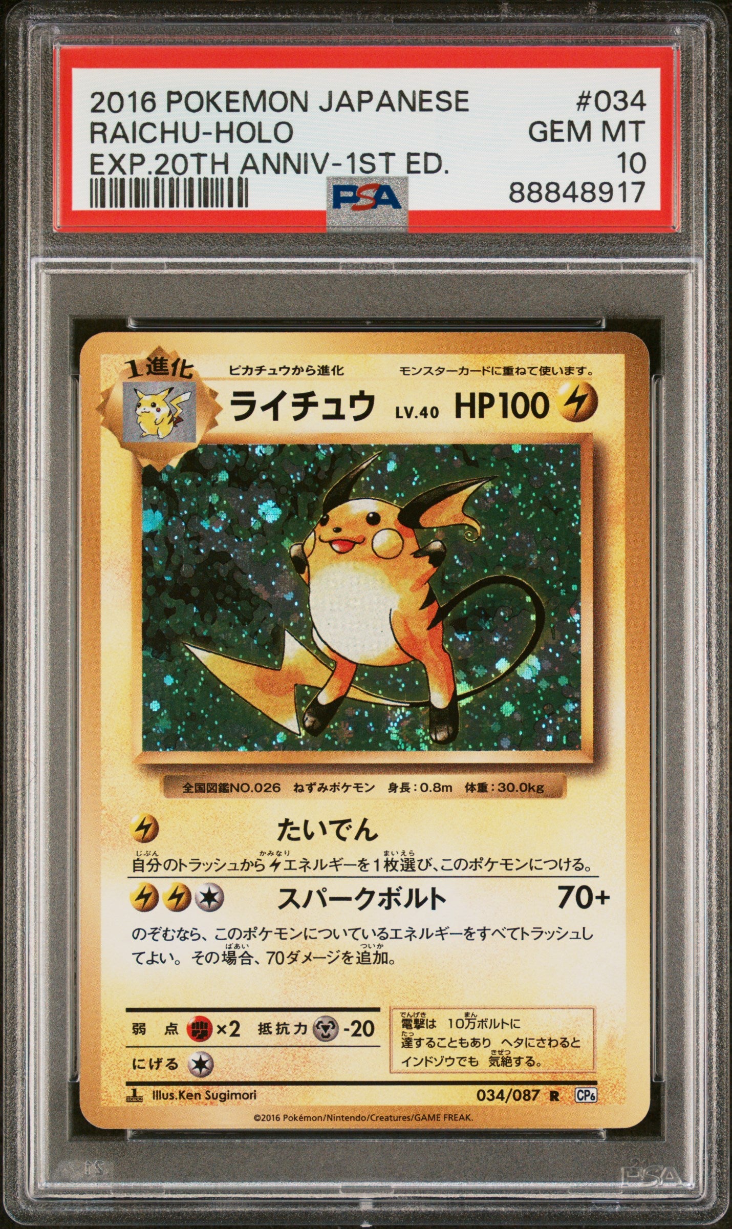 [PSA 10] Raichu 1. Edition (CP6 034) Expansion Pack 20th Anniversary – Japanisch (Mint) - prückner.de