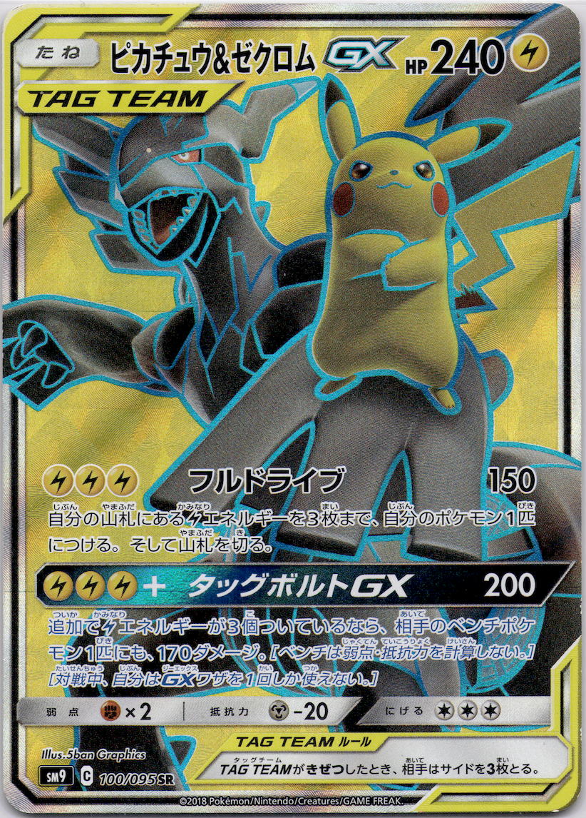 Pikachu & Zekrom GX (sm9 100) Tag Bolt – Pokémon Einzelkarten Japanisch (Excellent)