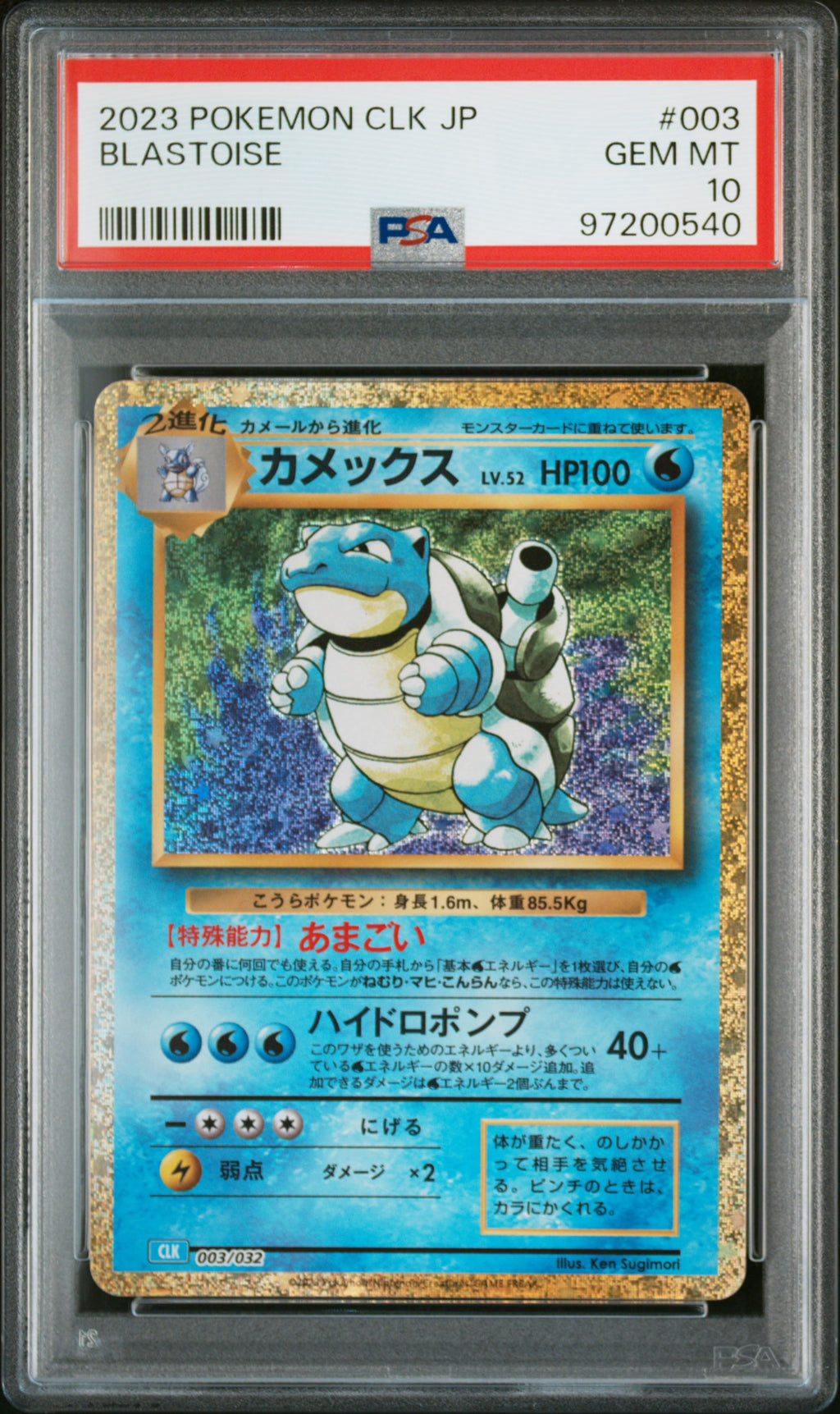 [PSA 10] Turtok (CLK 003) Pokémon Card Game Classic: Turtok & Suicune ex Deck – Japanisch