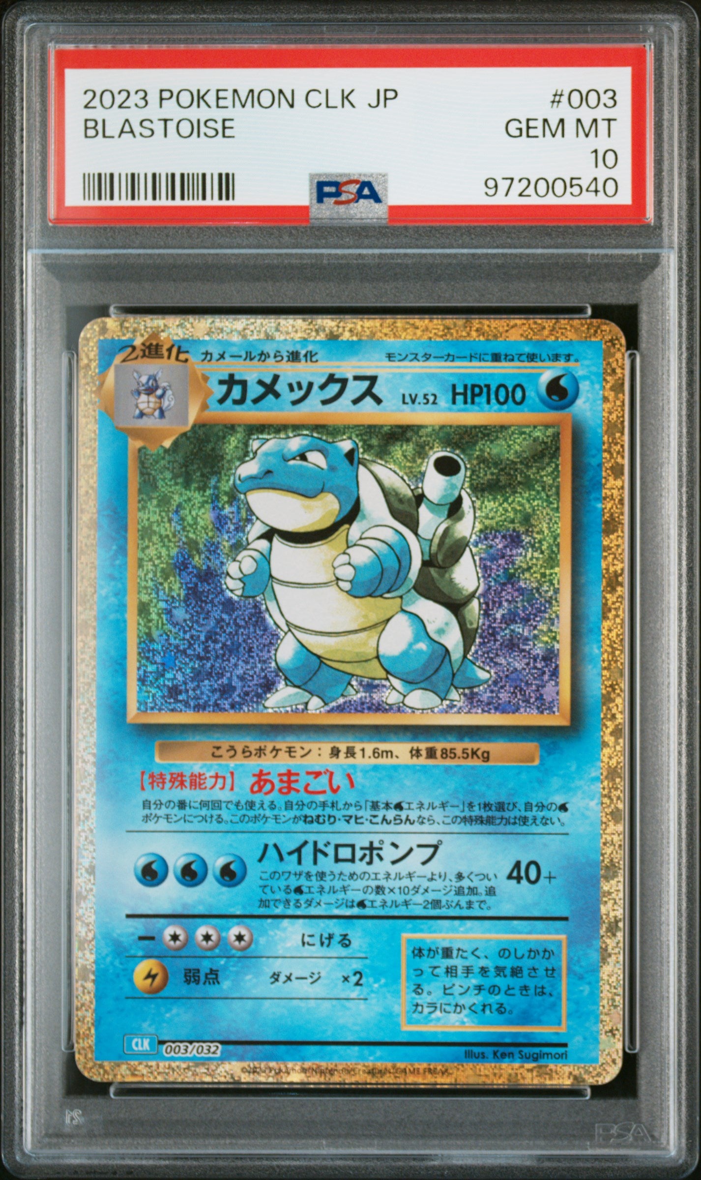 [PSA 10] Turtok (CLK 003) Pokémon Card Game Classic: Turtok & Suicune ex Deck – Japanisch