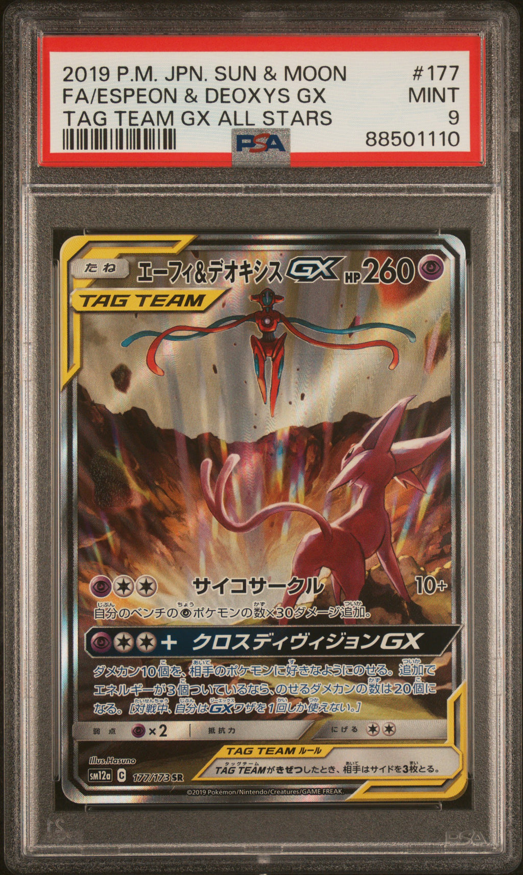 [PSA 9] Espeon & Deoxys GX (sm12a 177) Tag Team GX: Tag All Stars – Japanisch