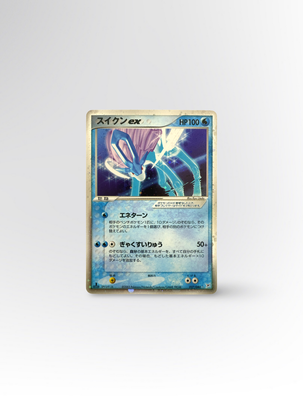 Pokémon Suicune ex 1. Edition (ADVex1 027) – Excellent #JP