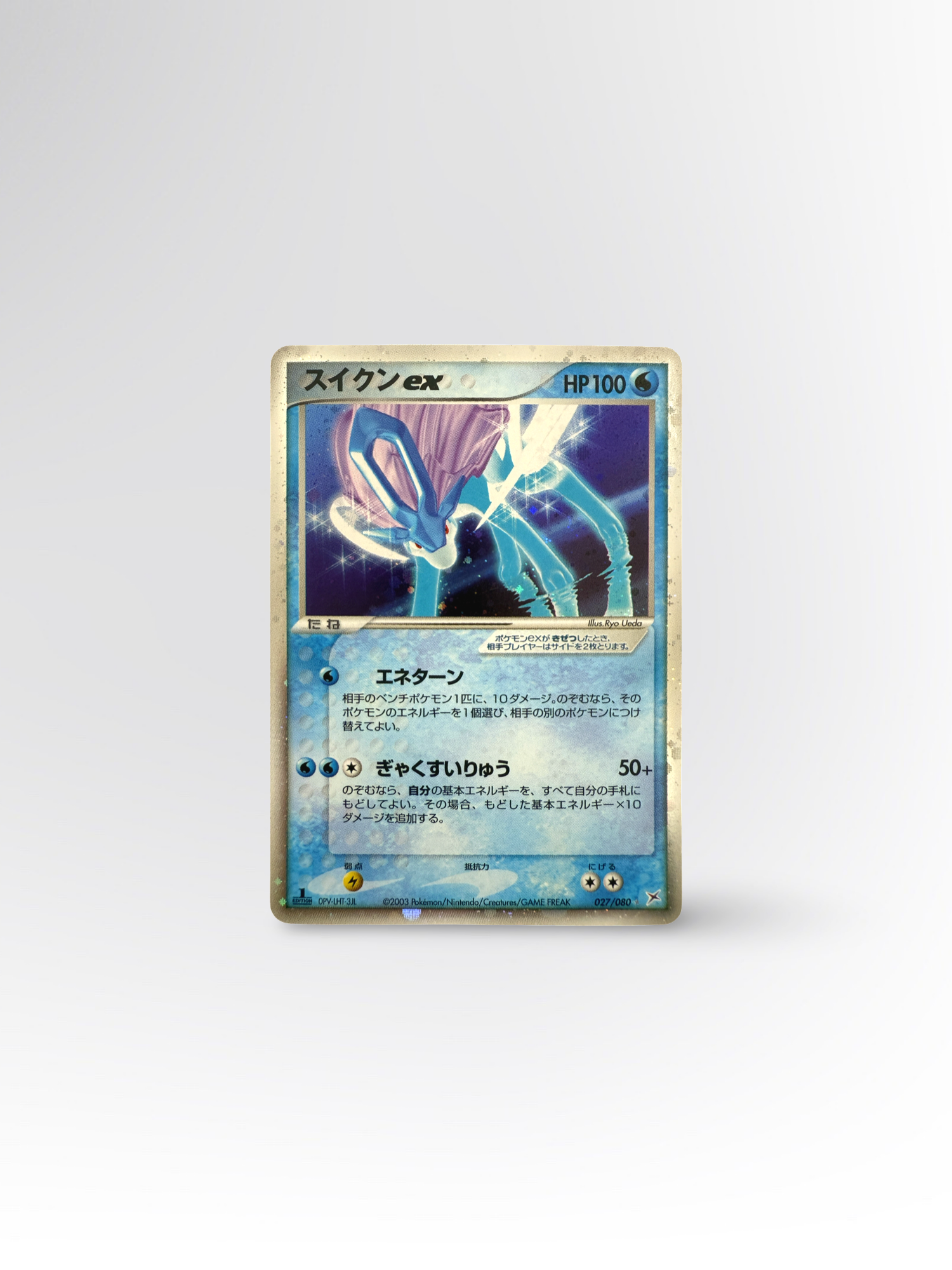 Pokémon Suicune ex 1. Edition (ADVex1 027) – Excellent #JP