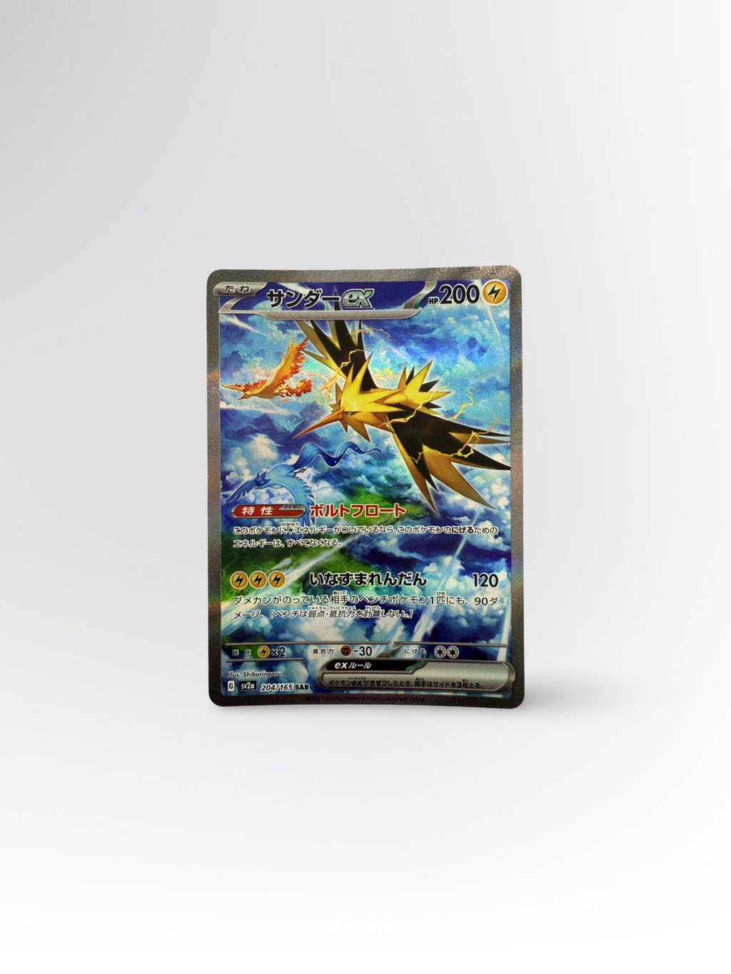 Pokémon Zapdos ex (sv2a 204) – Excellent #JP