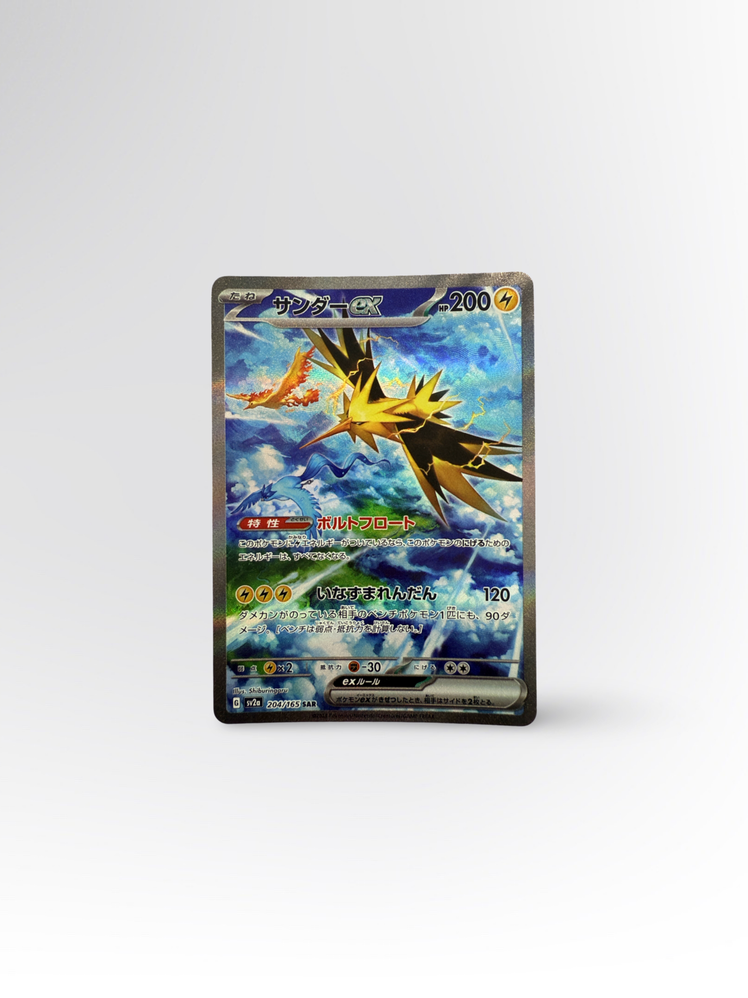 Pokémon Zapdos ex (sv2a 204) – Excellent #JP