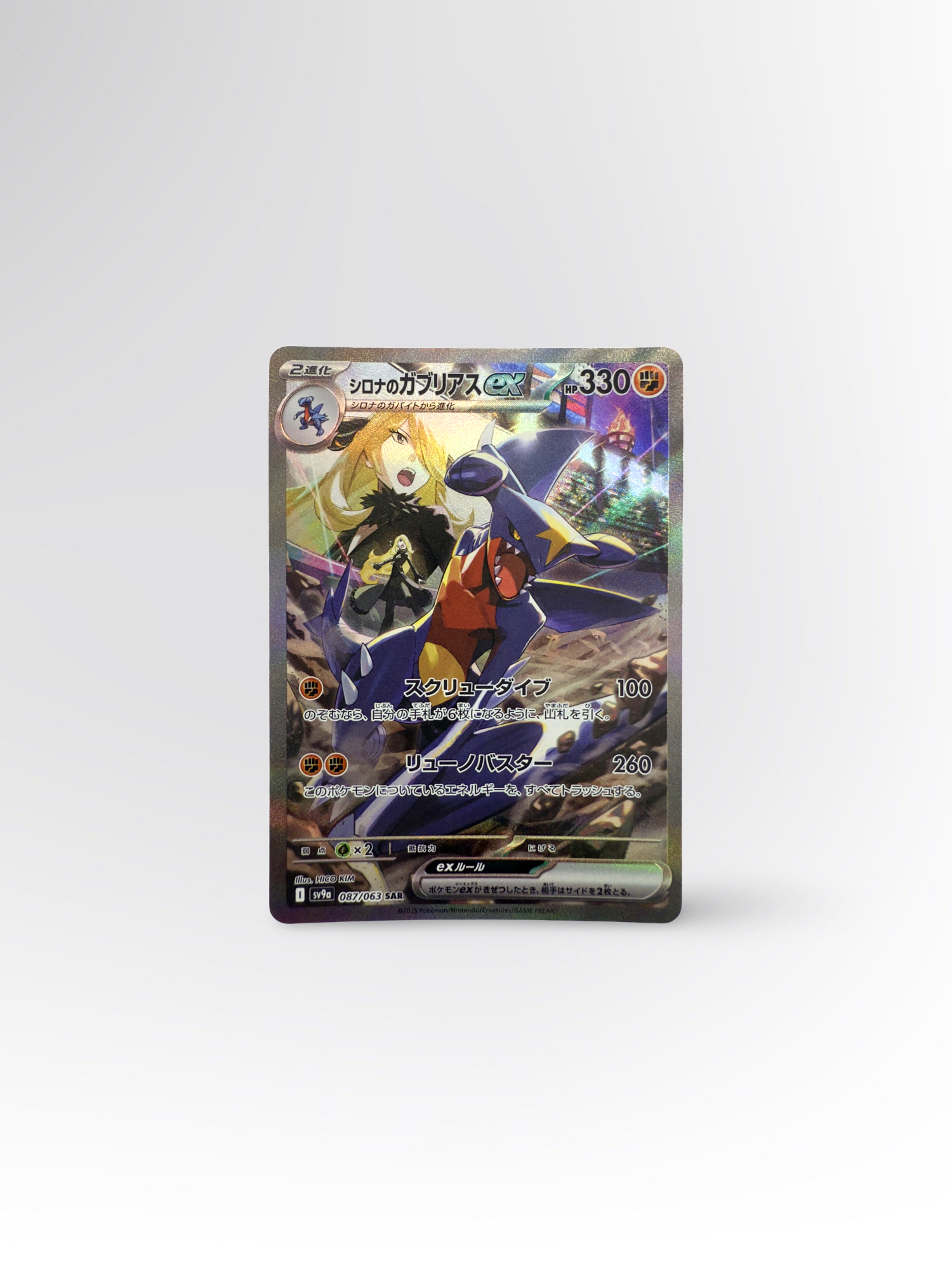 Cynthias Knakrack ex (sv9a 087) – NearMint #JP