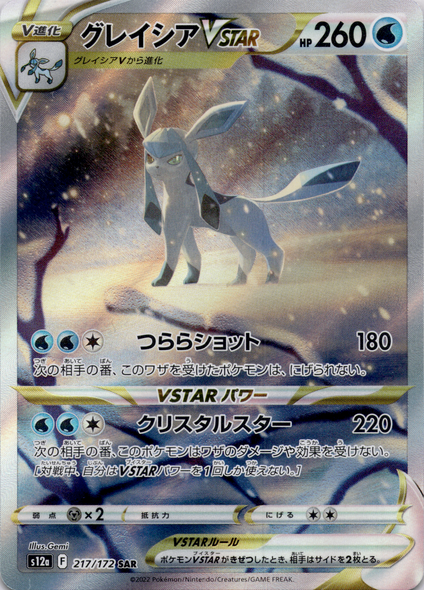 Glaziola VSTAR (s12a 217) VSTAR Universe – Japanisch (Near Mint)