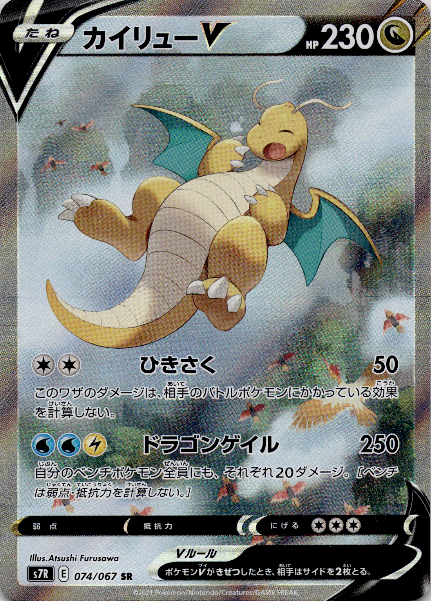 Dragoran V (s7R 074) Blue Sky Stream – Japanisch (Near Mint)