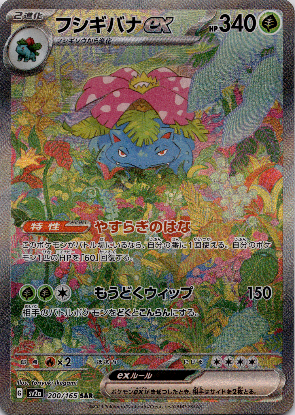 Bisaflor ex (sv2a 200) Pokémon Card 151 – Japanisch (Near Mint)