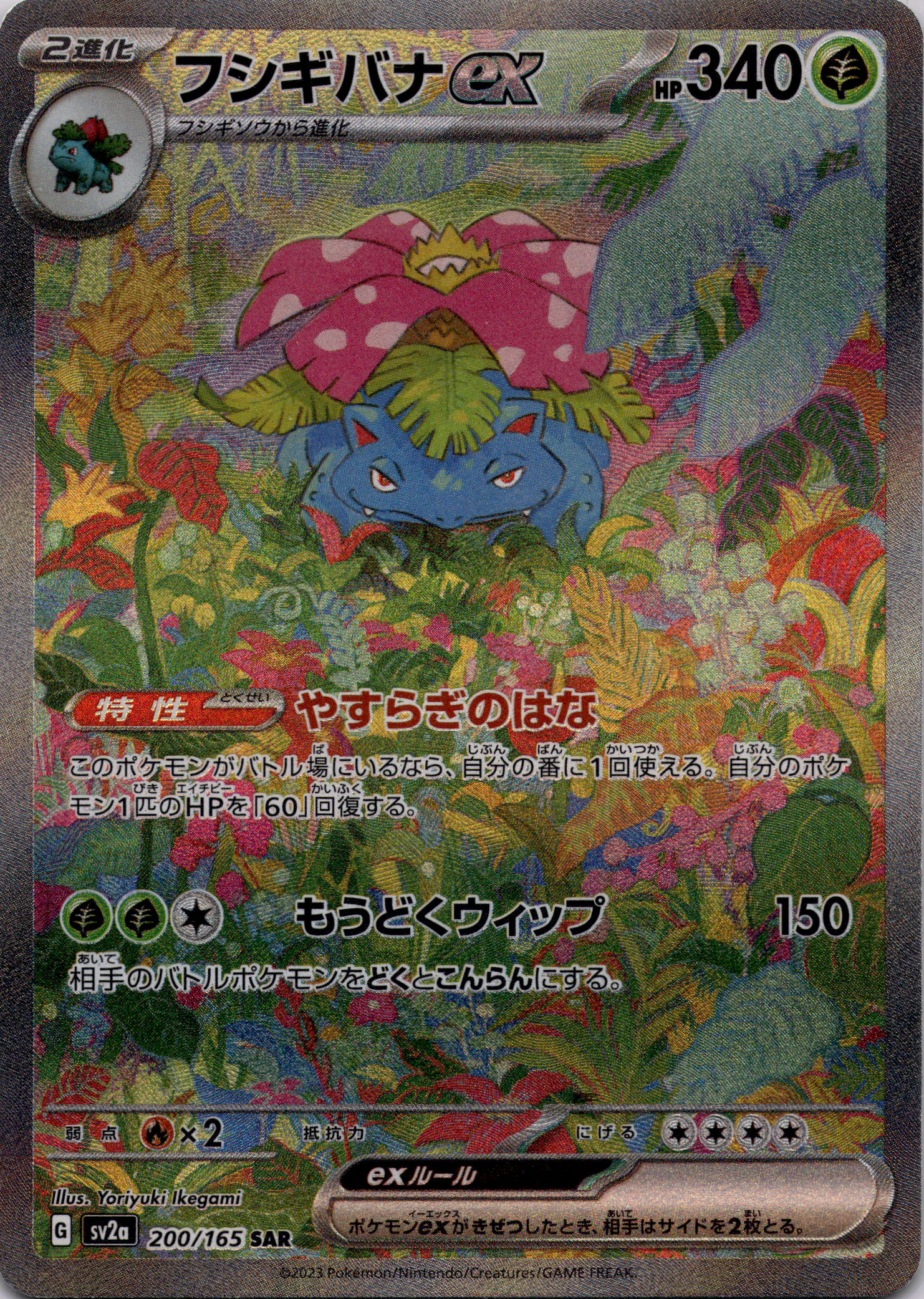 Bisaflor ex (sv2a 200) Pokémon Card 151 – Japanisch (Near Mint)