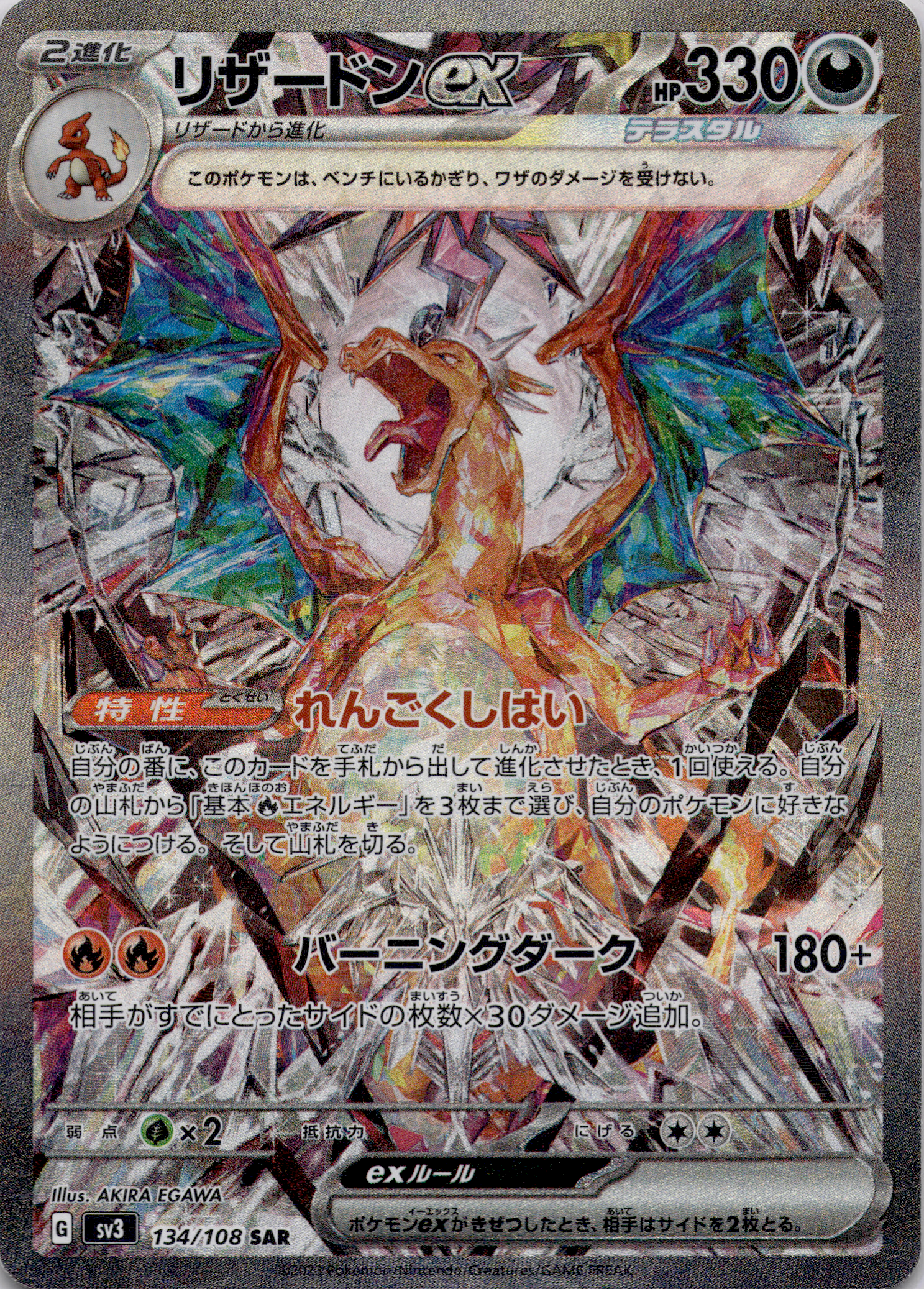 Glurak ex (sv3 134) Ruler of the Black Flame – Japanisch (Near Mint)