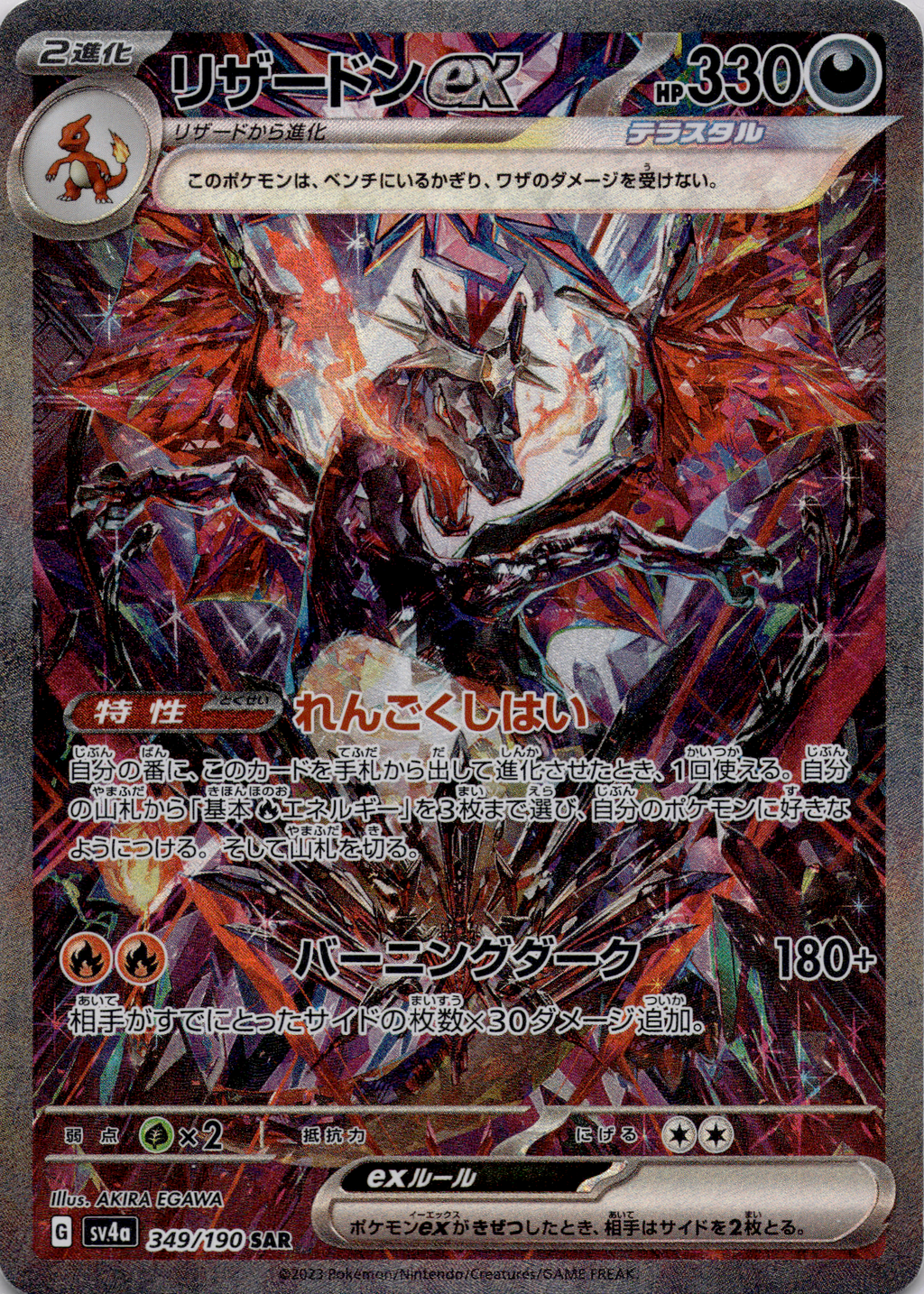 Glurak ex (sv4a 349) Shiny Treasure ex – Japanisch (Near Mint)