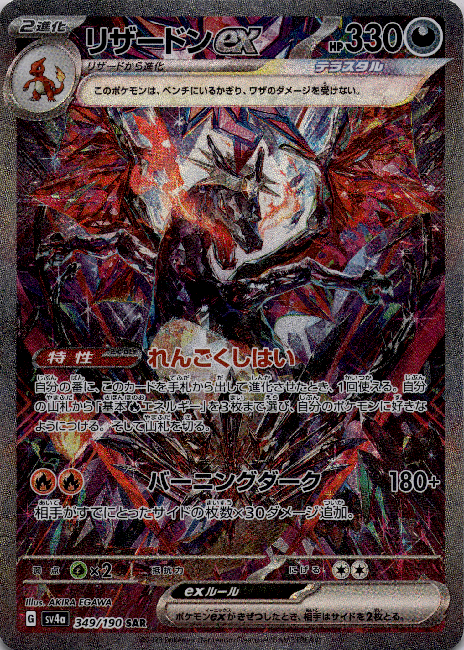 Glurak ex (sv4a 349) Shiny Treasure ex – Japanisch (Near Mint)