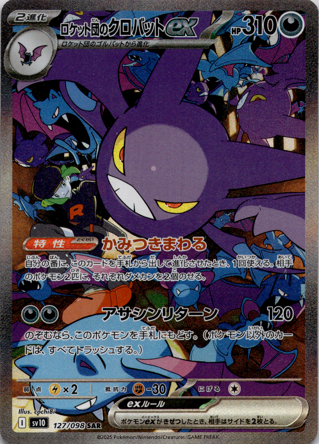 Team Rockets Iksbat ex (sv10 127) The Glory of Team Rocket – Japanisch (Near Mint) #2