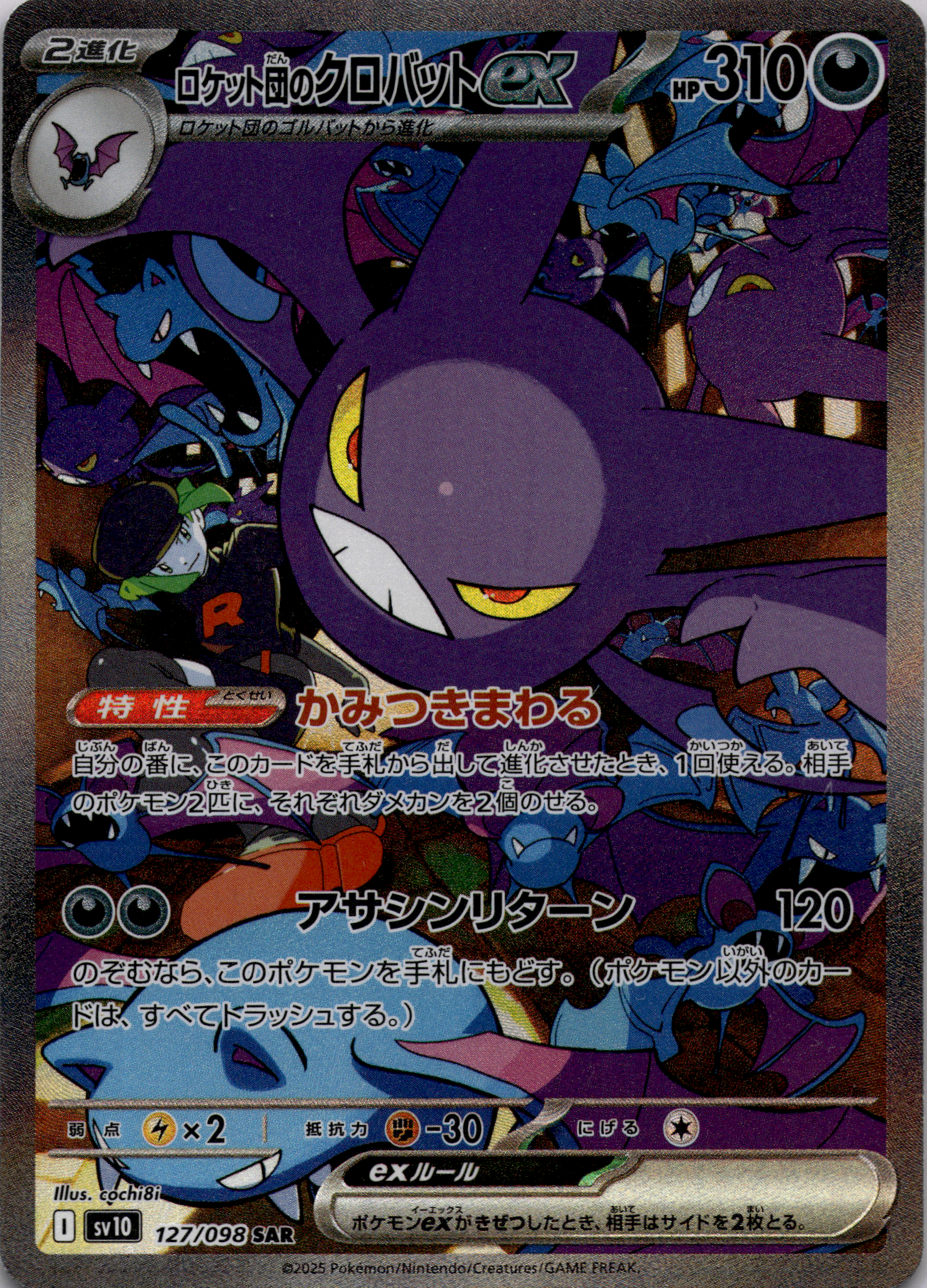 Team Rockets Iksbat ex (sv10 127) The Glory of Team Rocket – Japanisch (Near Mint) #2