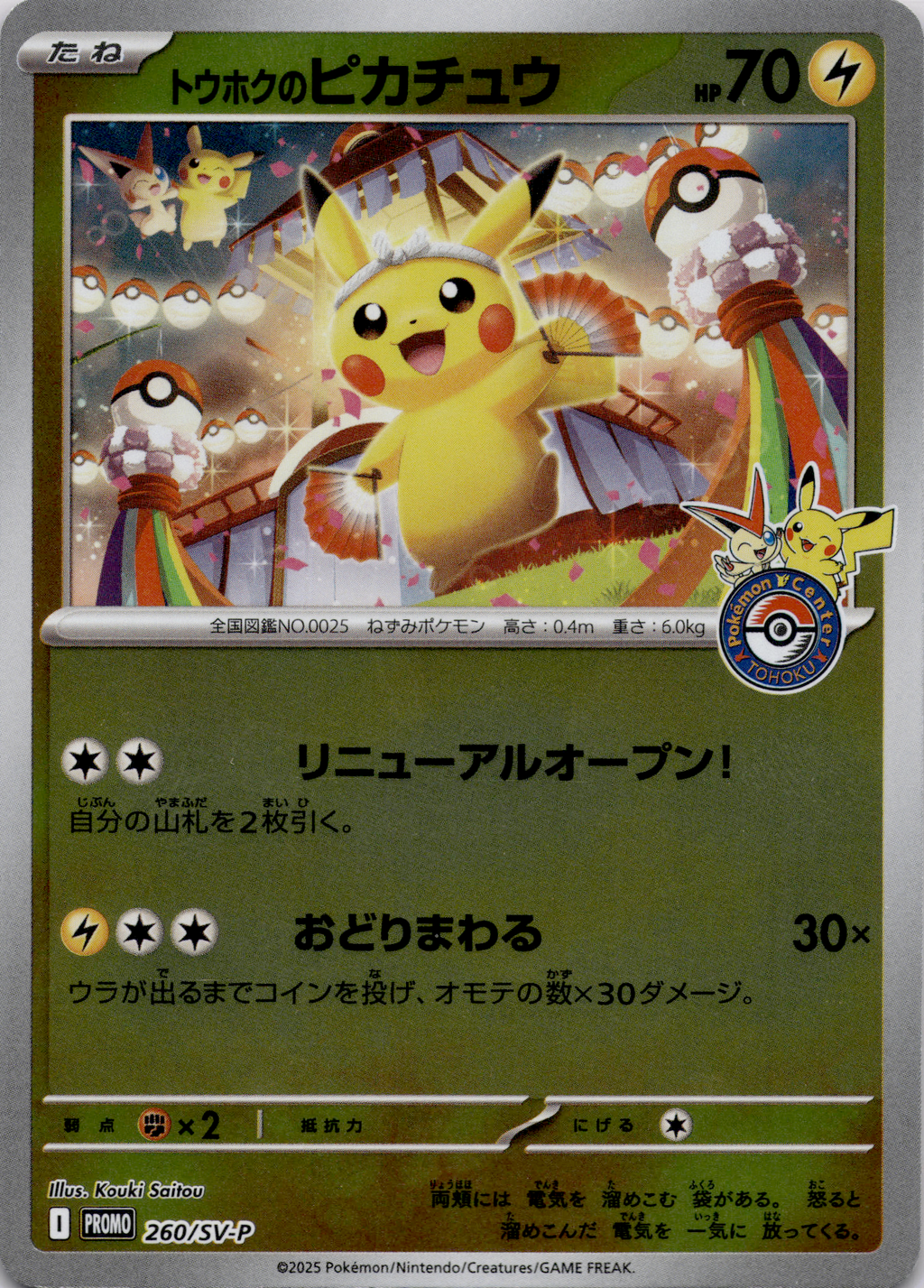 Tohoku's Pikachu (SV-P 260) Karmesin und Purpur Promos – Japanisch (Near Mint)