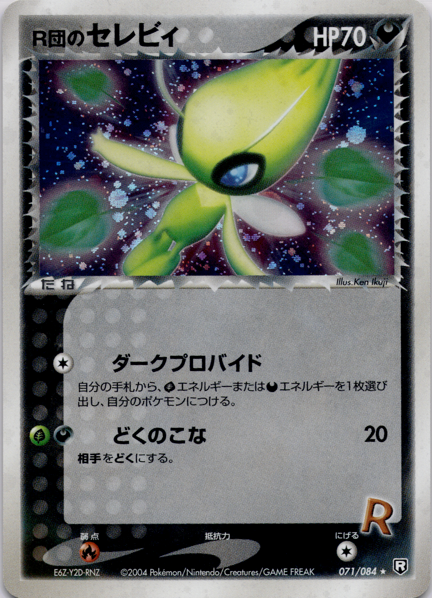 Rocket's Celebi (PCG3 071) Rocket Gang Strikes Back – Japanisch (Excellent)