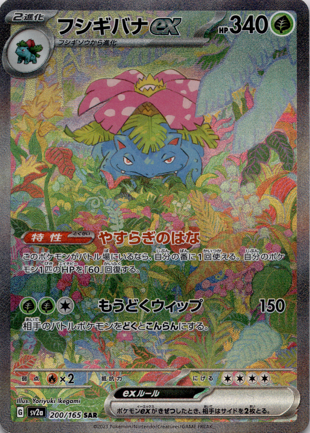 Bisaflor ex (sv2a 200) Near Mint #JP