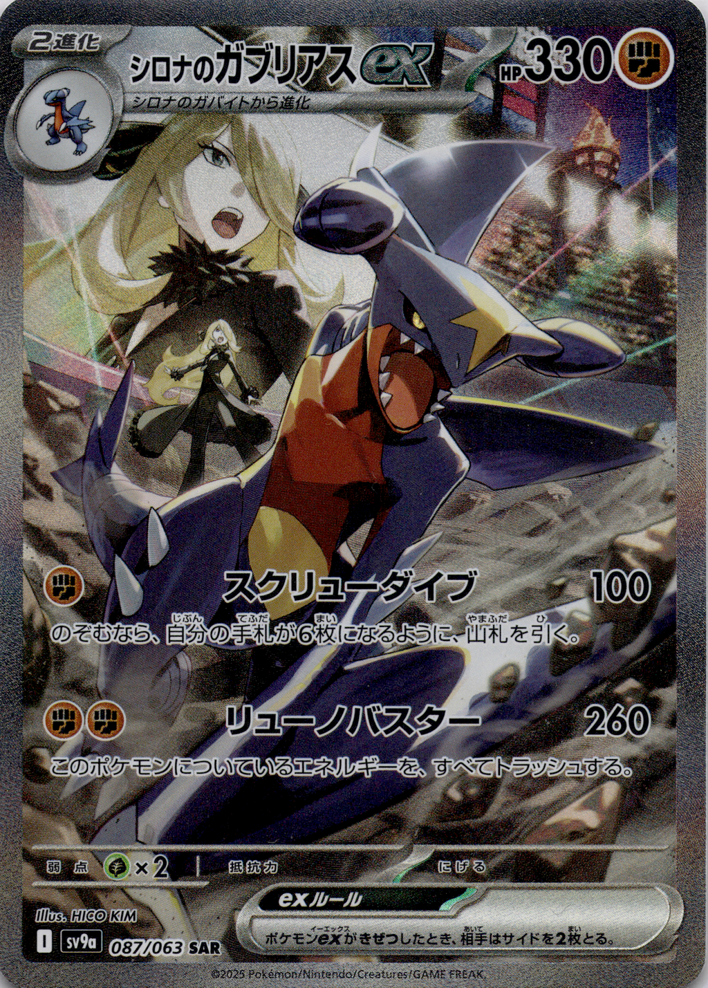 Cynthias Knakrack ex (sv9a 087) Near Mint #JP