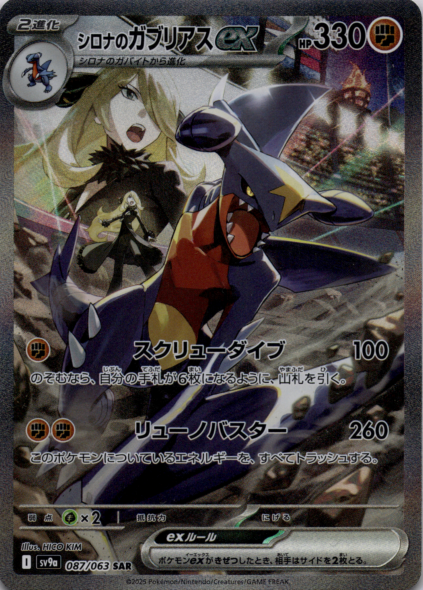 Cynthias Knakrack ex (sv9a 087) Near Mint #JP