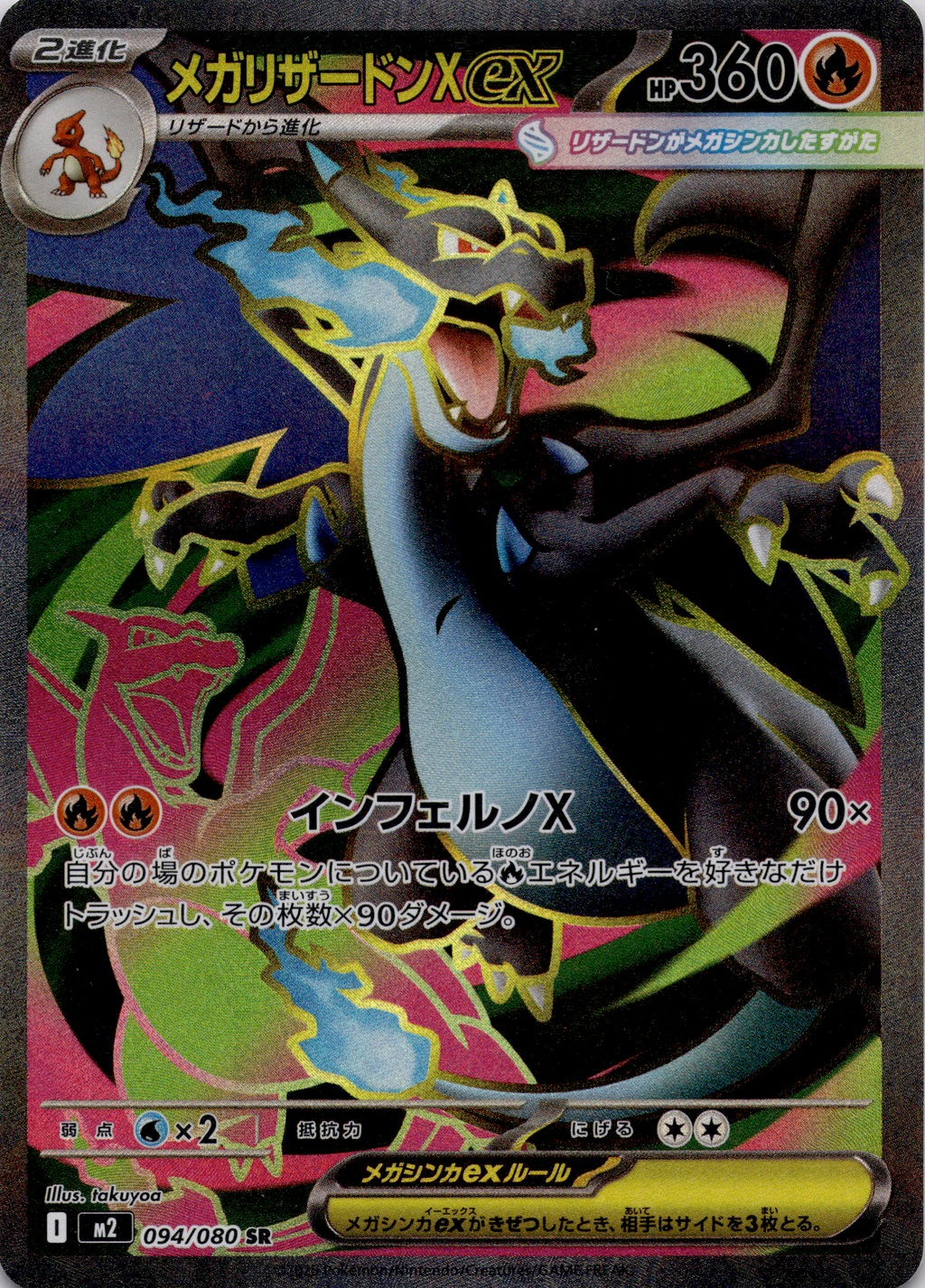 Mega Glurak X ex (m2 094) Near Mint #JP