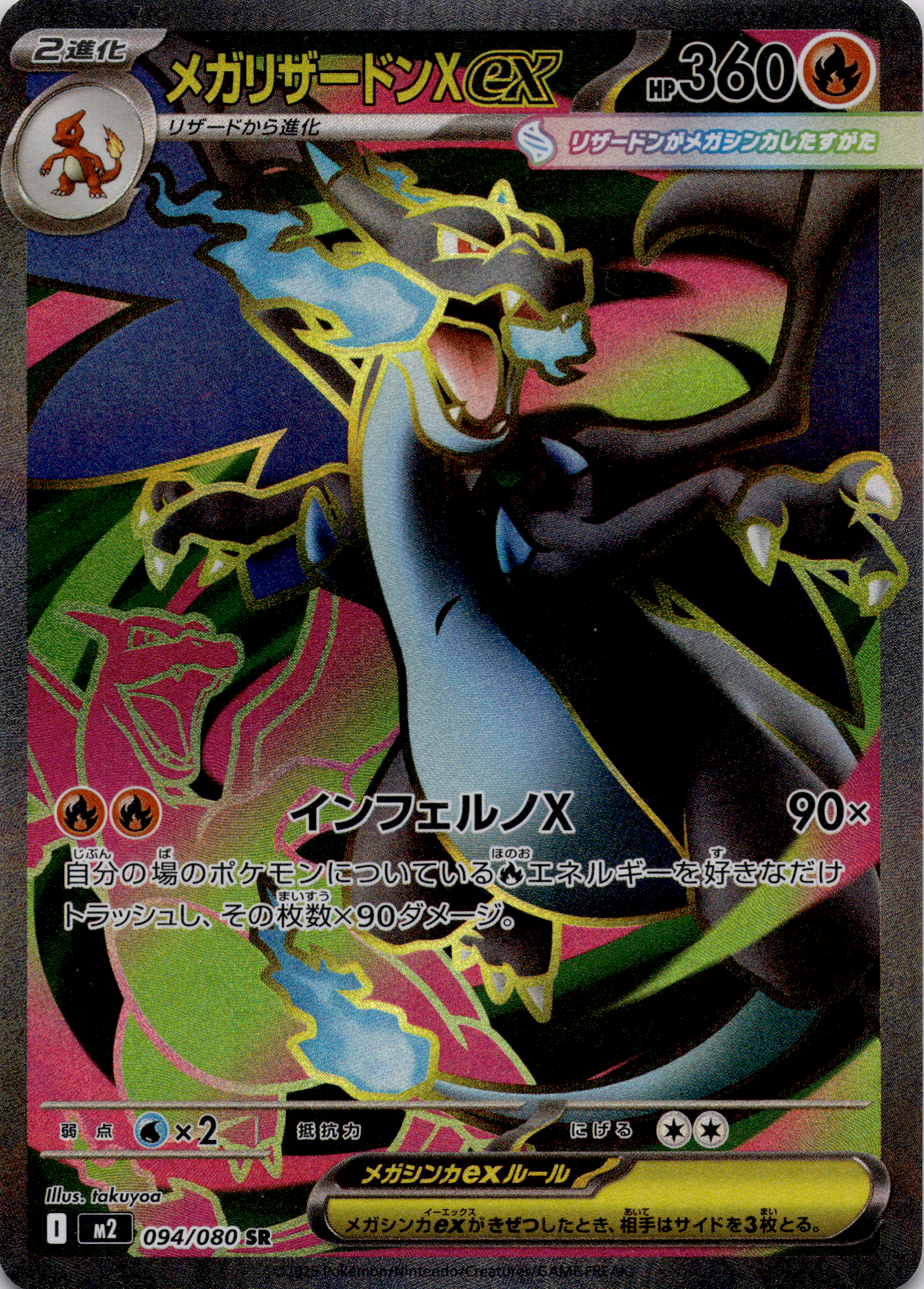 Mega Glurak X ex (m2 094) Near Mint #JP