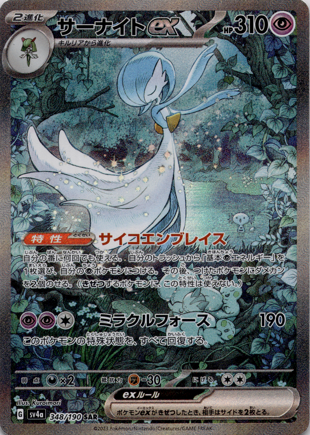 Guardevoir ex (sv4a 348) Shiny Treasure ex – Japanisch (Near Mint)
