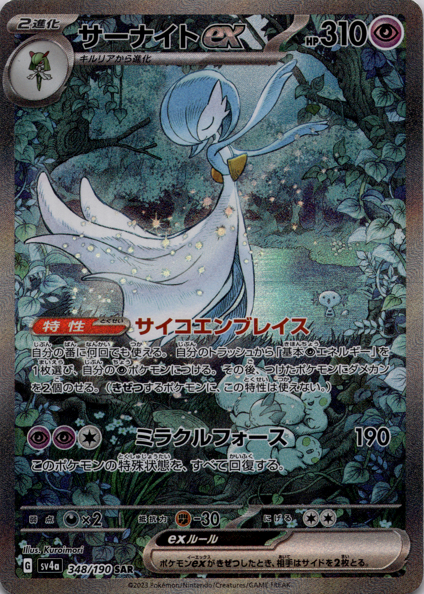 Guardevoir ex (sv4a 348) Shiny Treasure ex – Japanisch (Near Mint)