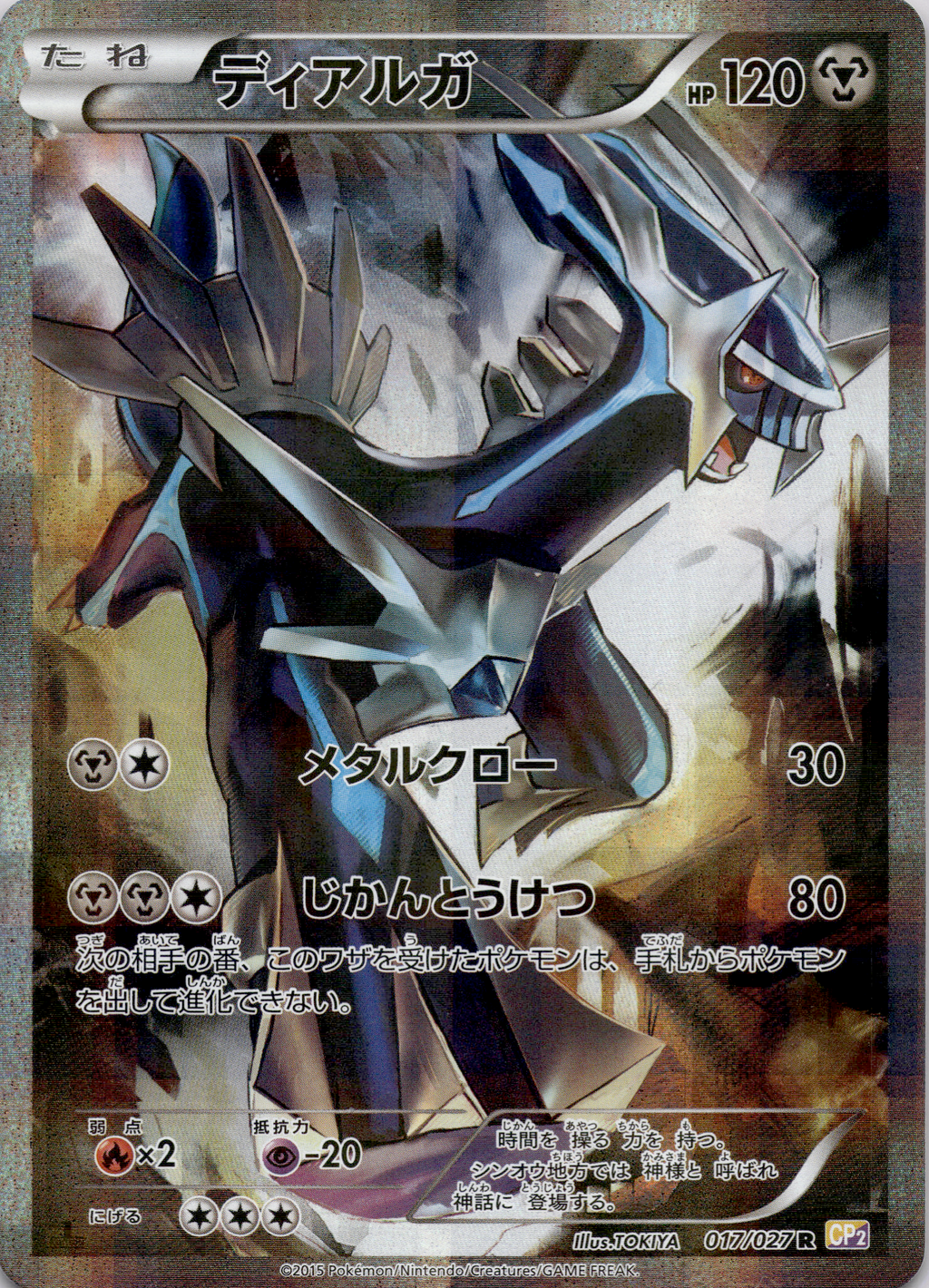 Dialga 1. Edition (CP2 017) Near Mint #JP