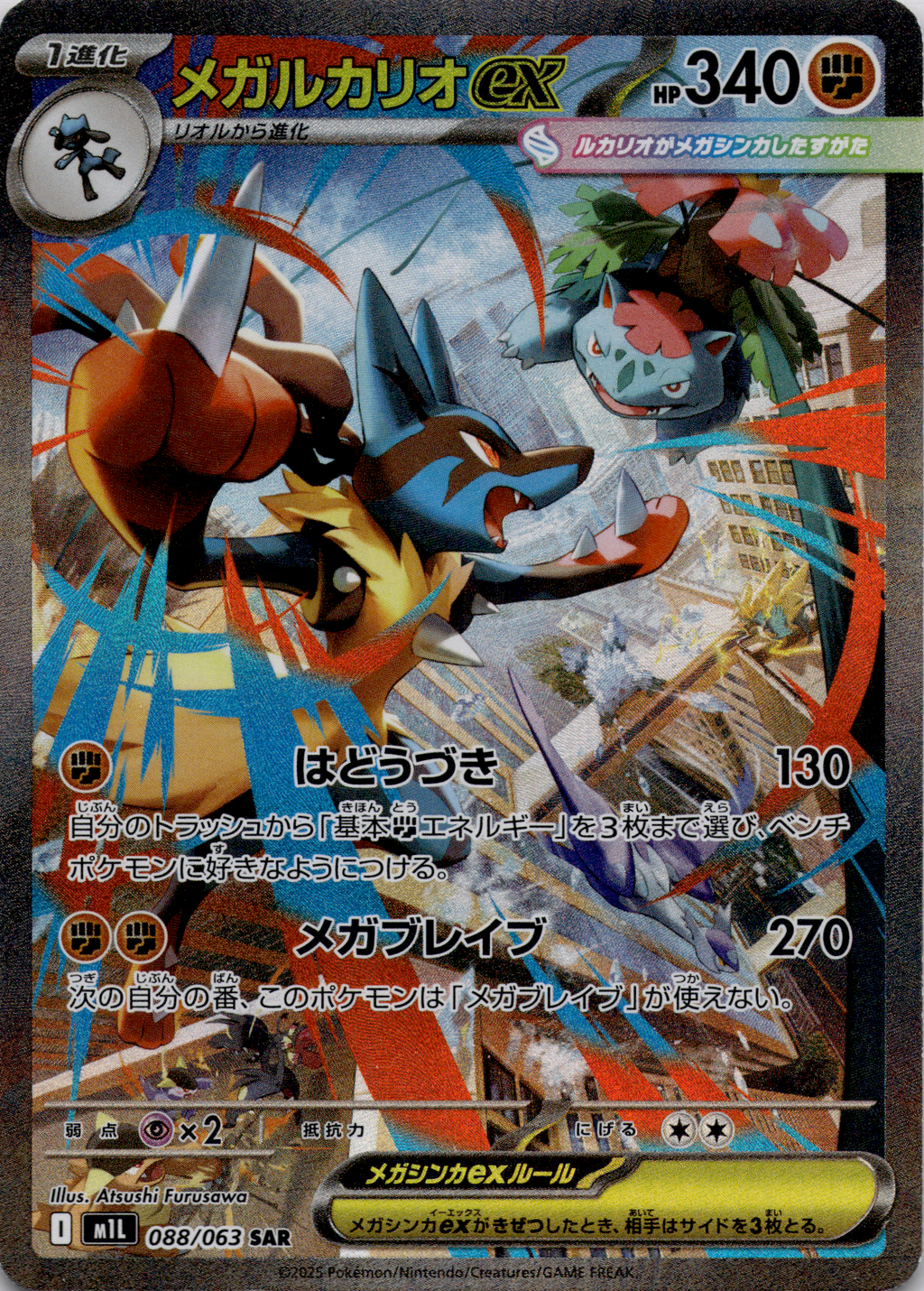 Mega Lucario ex (m1L 088) Mega Brave – Japanisch (Near Mint)