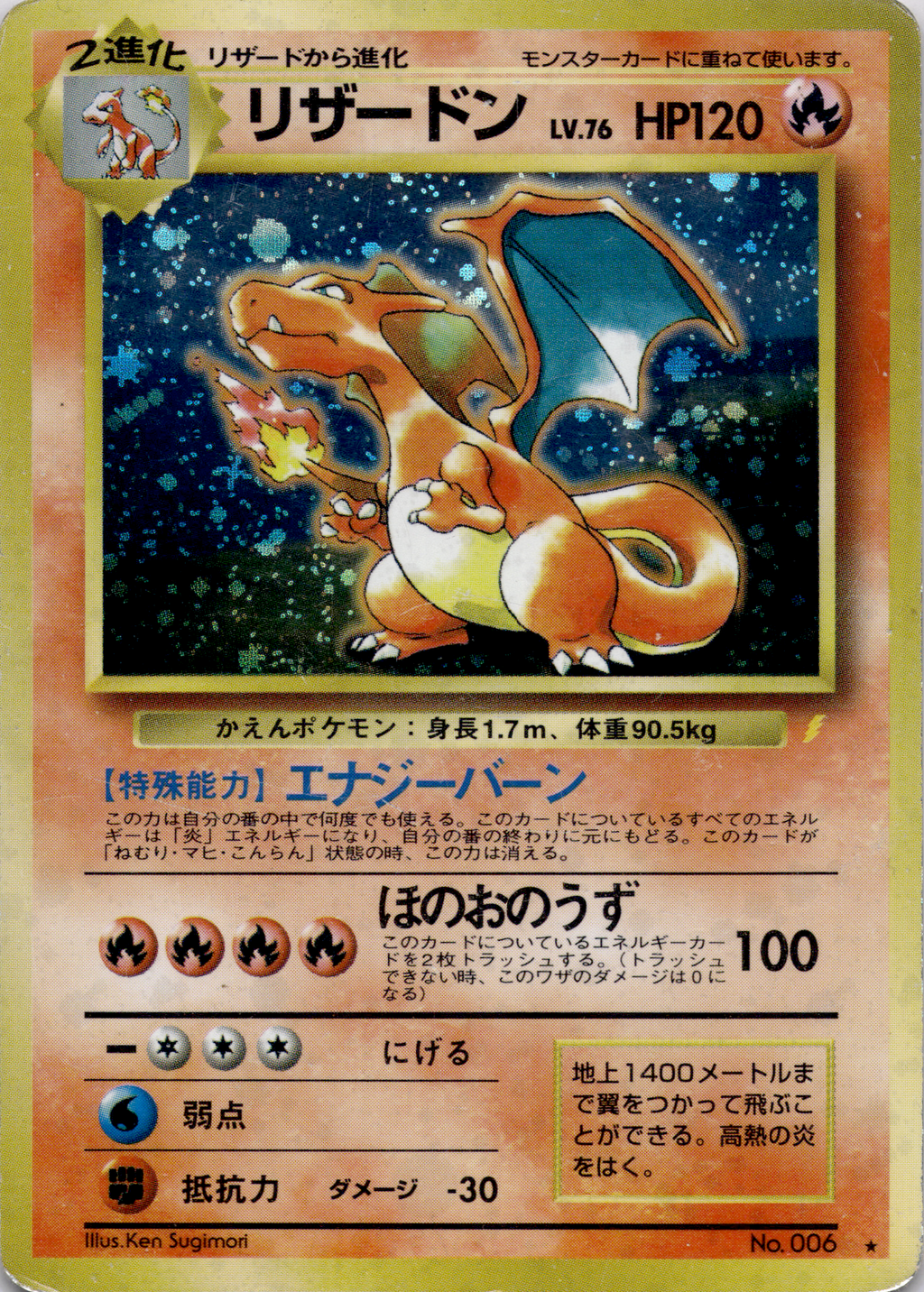 Glurak (UNP) Unnumbered Promos – Japanisch (Played)