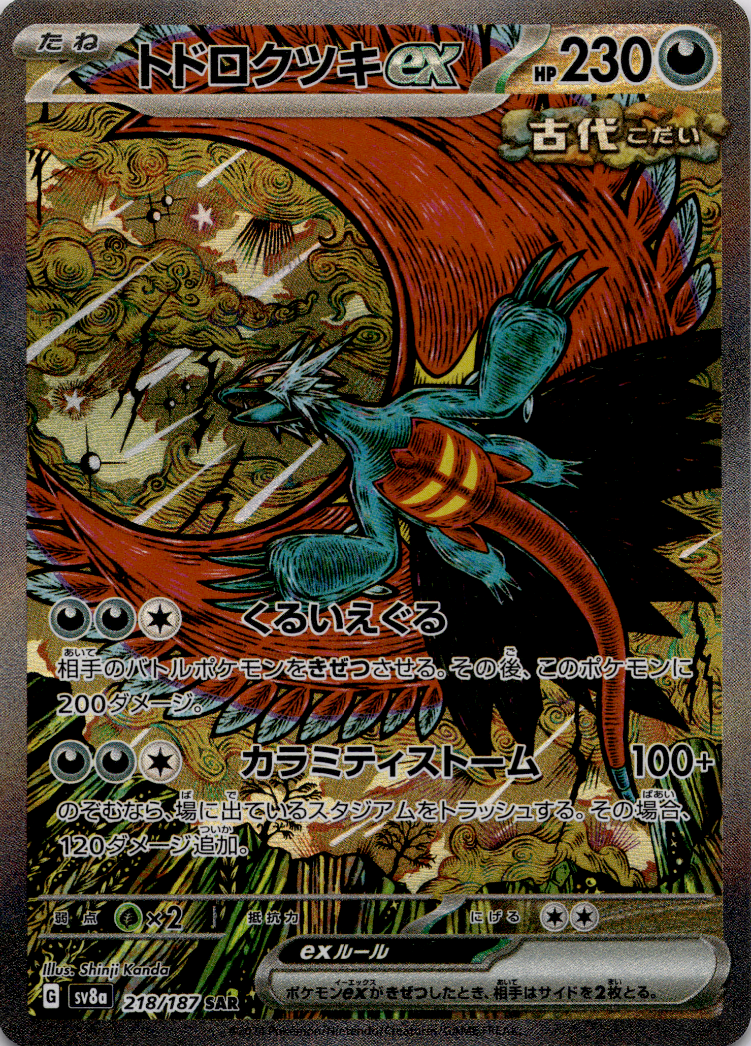 Donnersichel ex (sv8a 218) Near Mint #JP