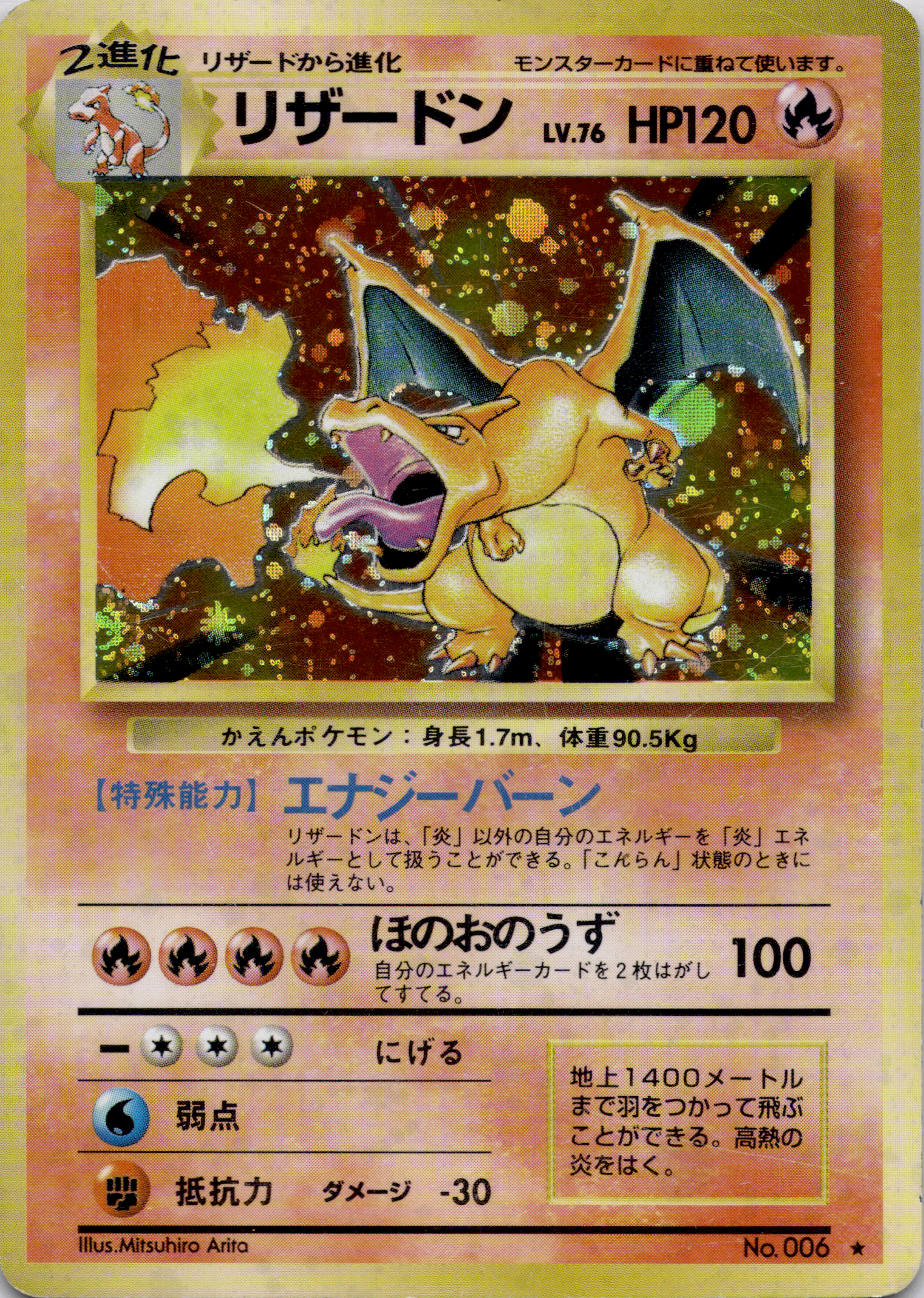 Glurak (EXP) Expansion Pack – Japanisch (Good)