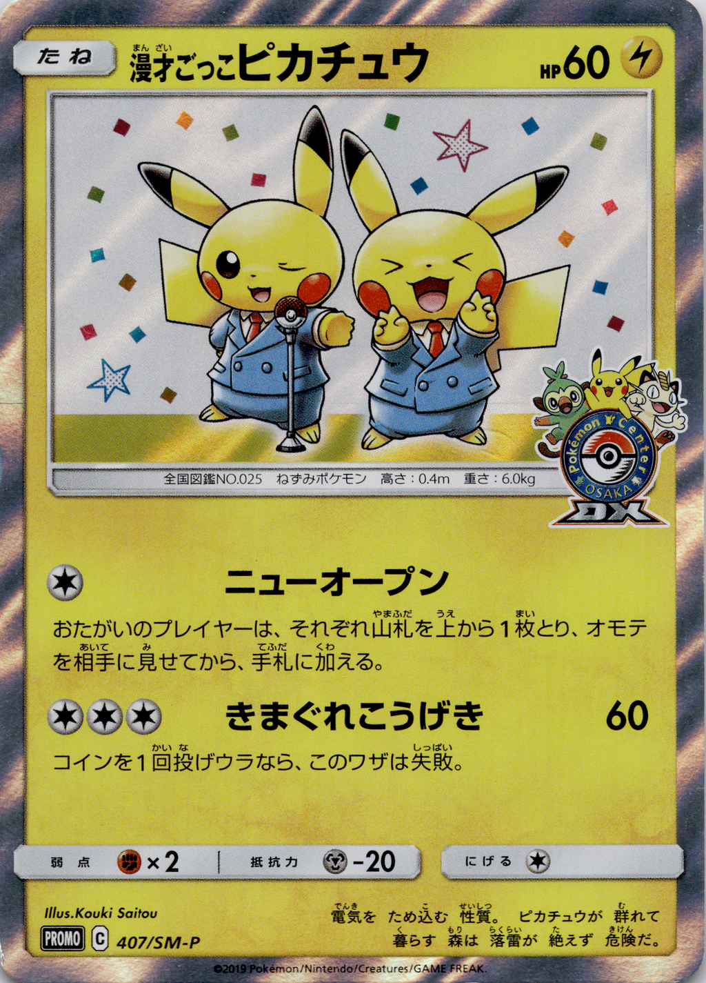 Pretend Comedian Pikachu (SM-P 407) Sun & Moon Promos – Japanisch (Excellent)
