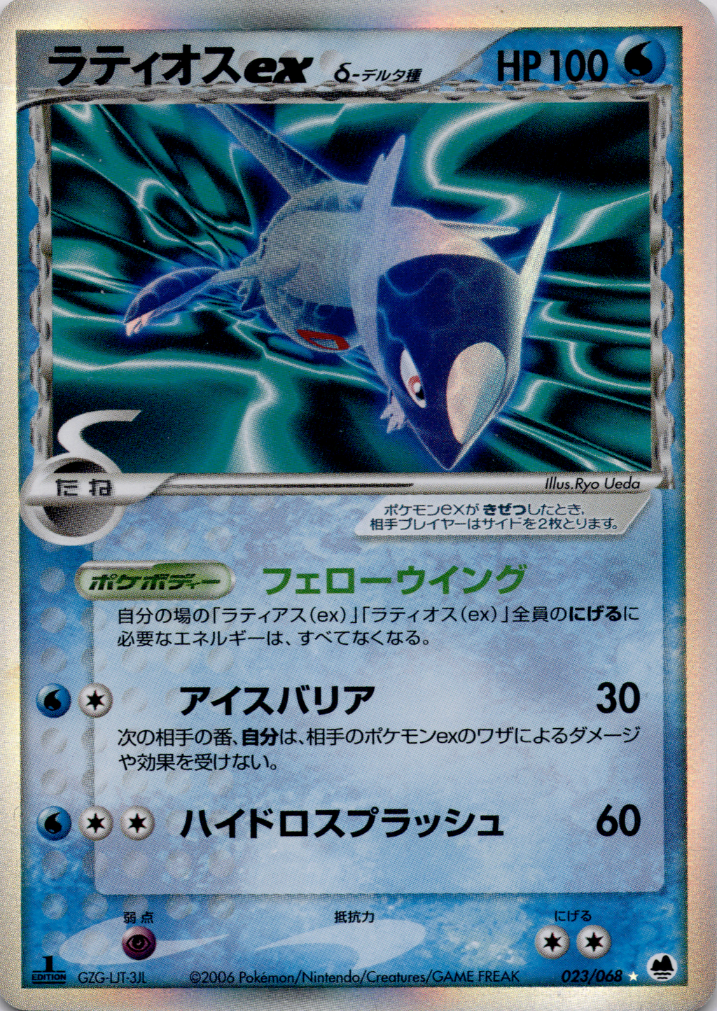 Latios ex δ Delta Species 1. Edition (PCG9 023) Excellent #JP