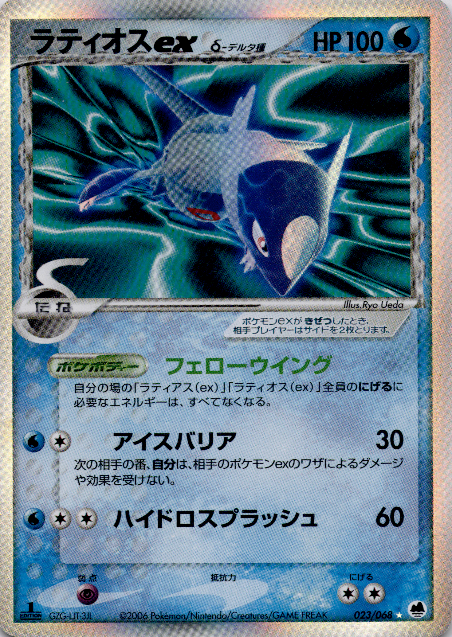 Latios ex δ Delta Species 1. Edition (PCG9 023) Excellent #JP