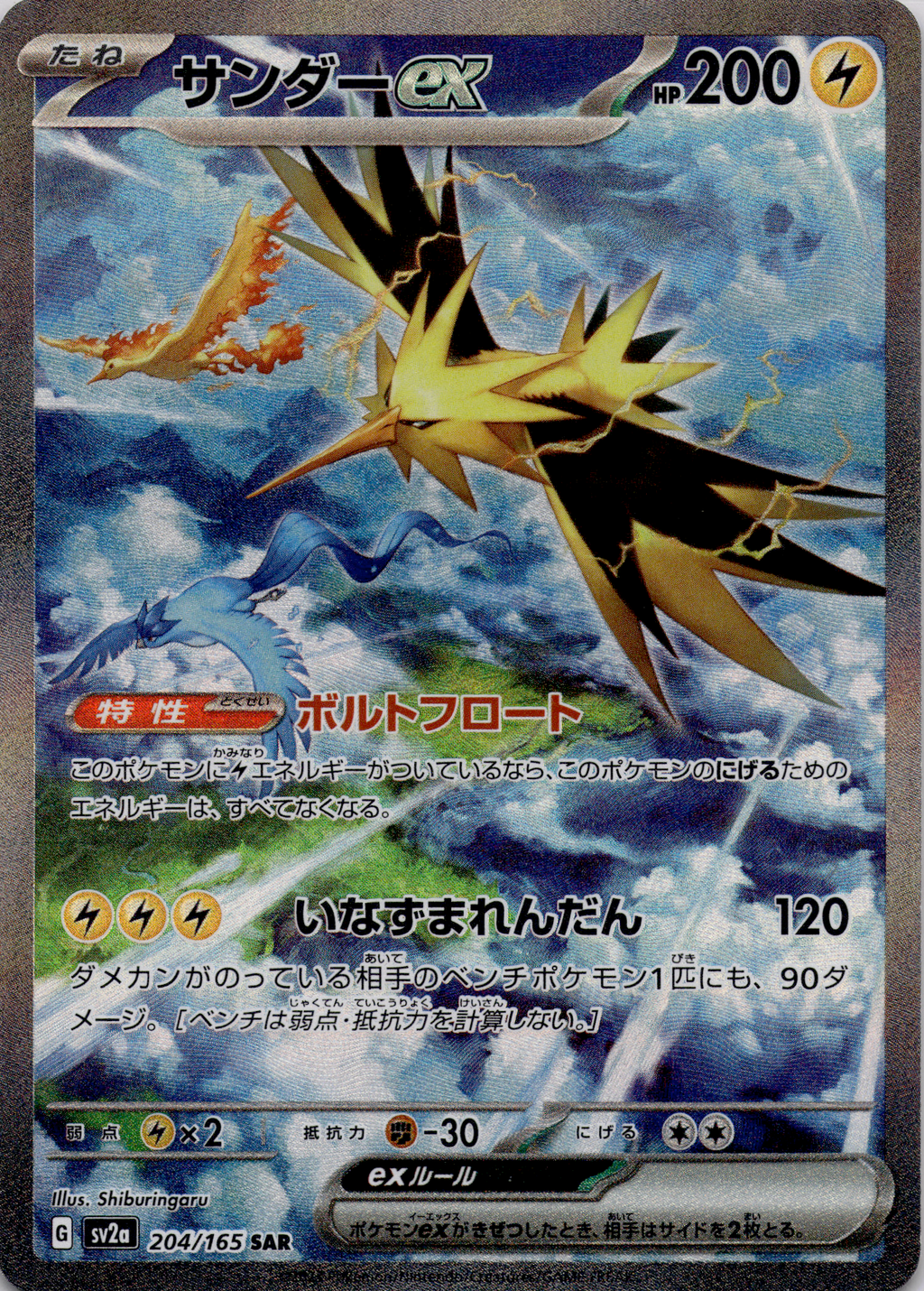 Zapdos ex (sv2a 204) Pokémon Card 151 – Japanisch (Excellent)