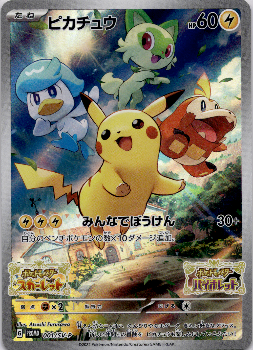 Pikachu (SV-P 001) Karmesin und Purpur Promos – Japanisch (Near Mint)