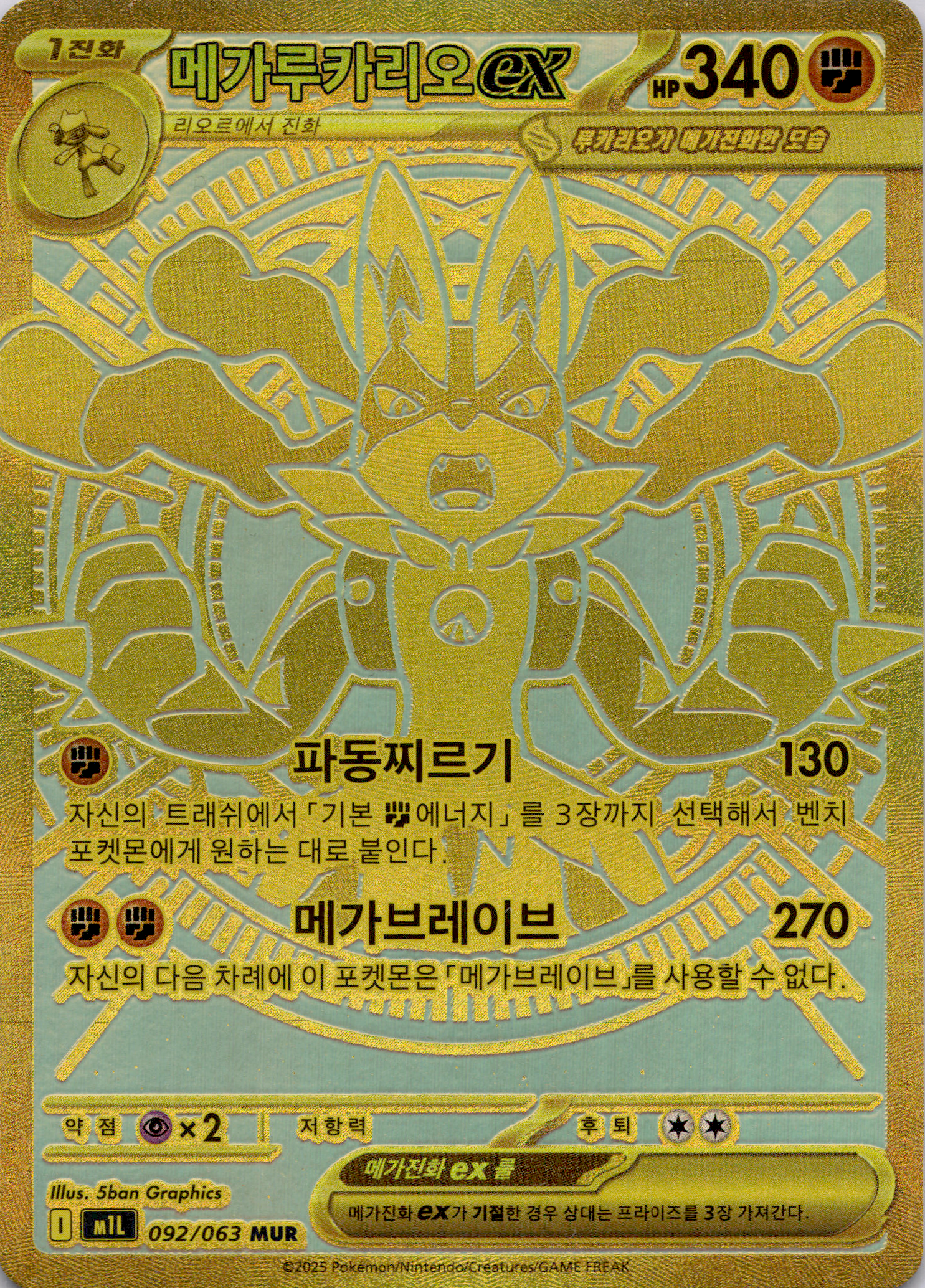 Mega Lucario ex (m1L 092) Mega Brave – Koreanisch (Near Mint)