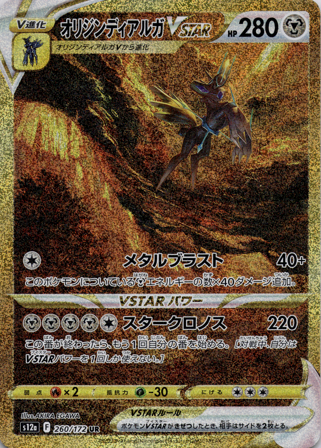 Ur-Dialga VSTAR (s12a 260) VSTAR Universe – Japanisch (Near Mint)