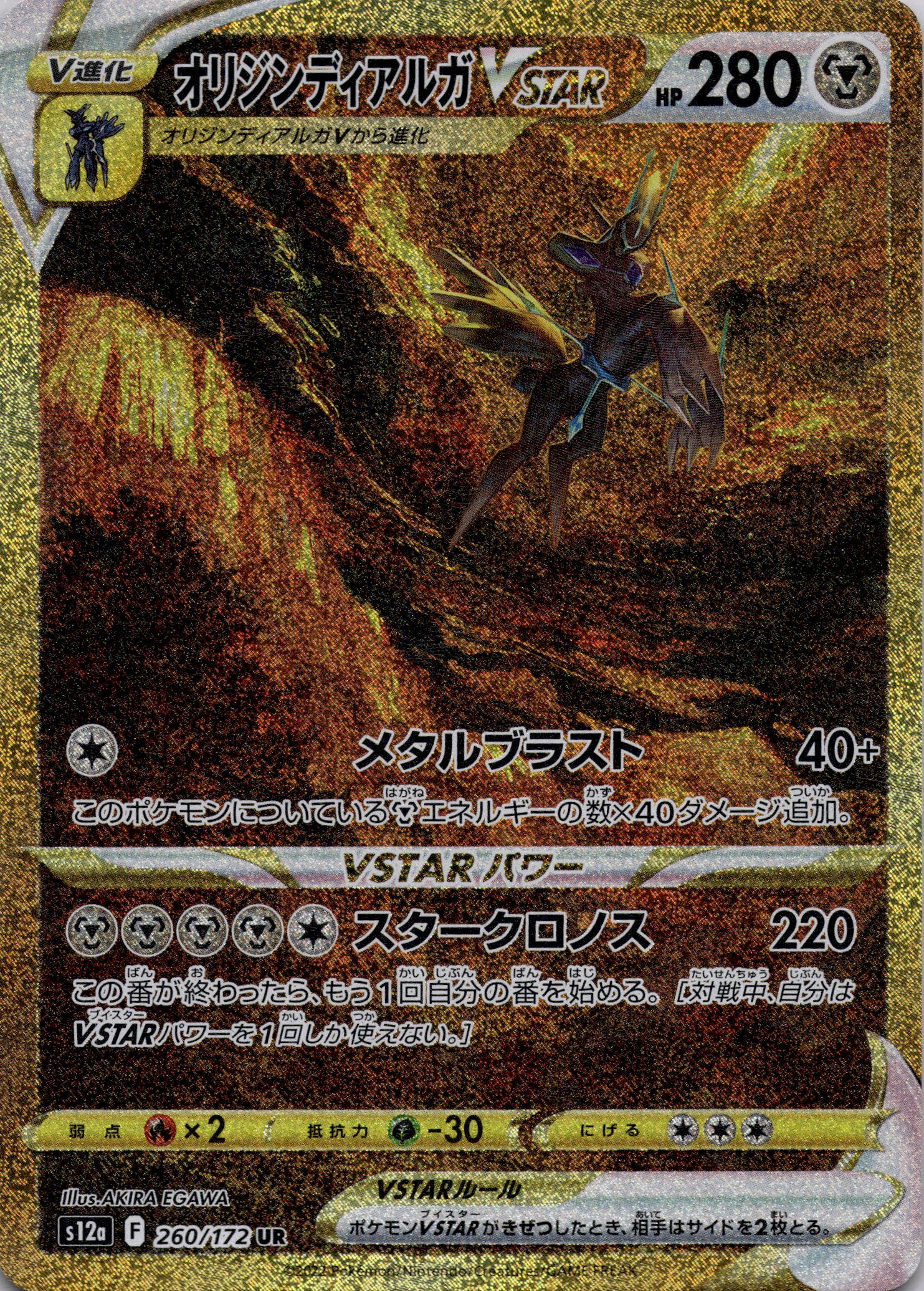 Ur-Dialga VSTAR (s12a 260) VSTAR Universe – Japanisch (Near Mint)