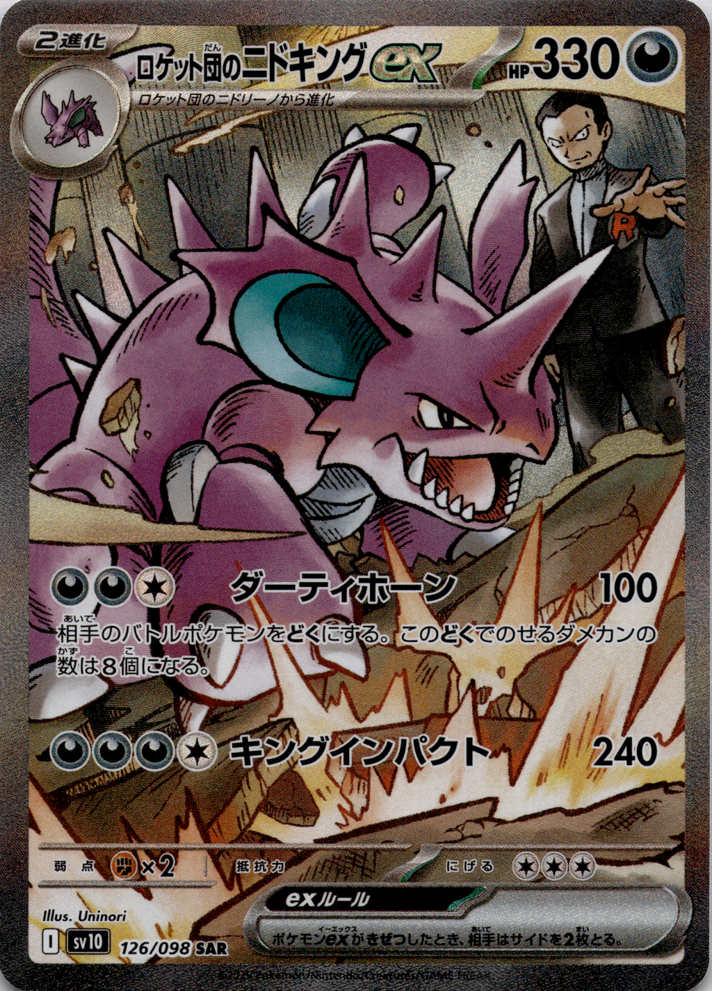 Team Rockets Nidoking ex (sv10 126) The Glory of Team Rocket – Japanisch (Near Mint)
