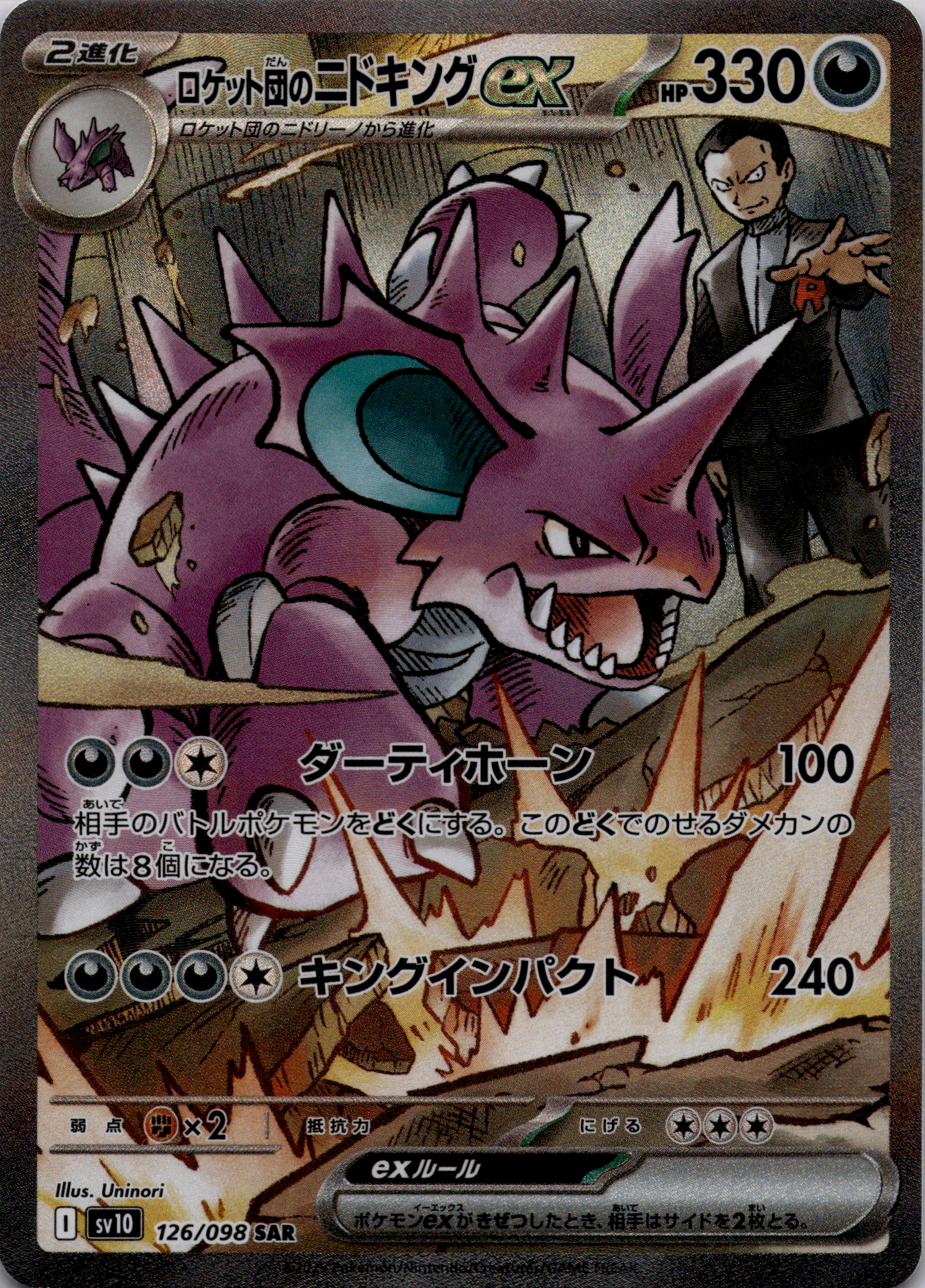 Team Rockets Nidoking ex (sv10 126) The Glory of Team Rocket – Japanisch (Near Mint)