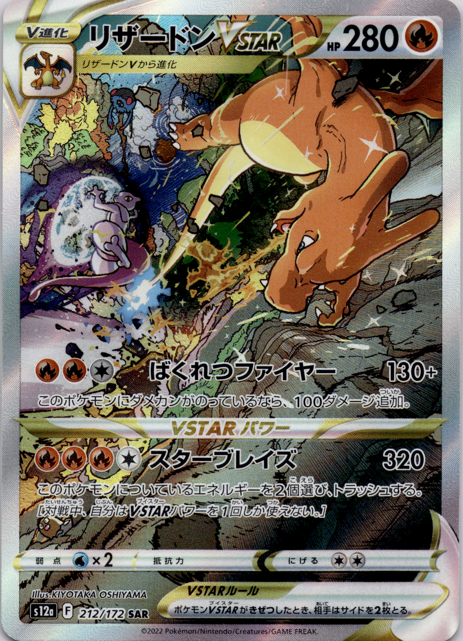 Glurak VSTAR (s12a 212) VSTAR Universe  – Japanisch (Excellent)