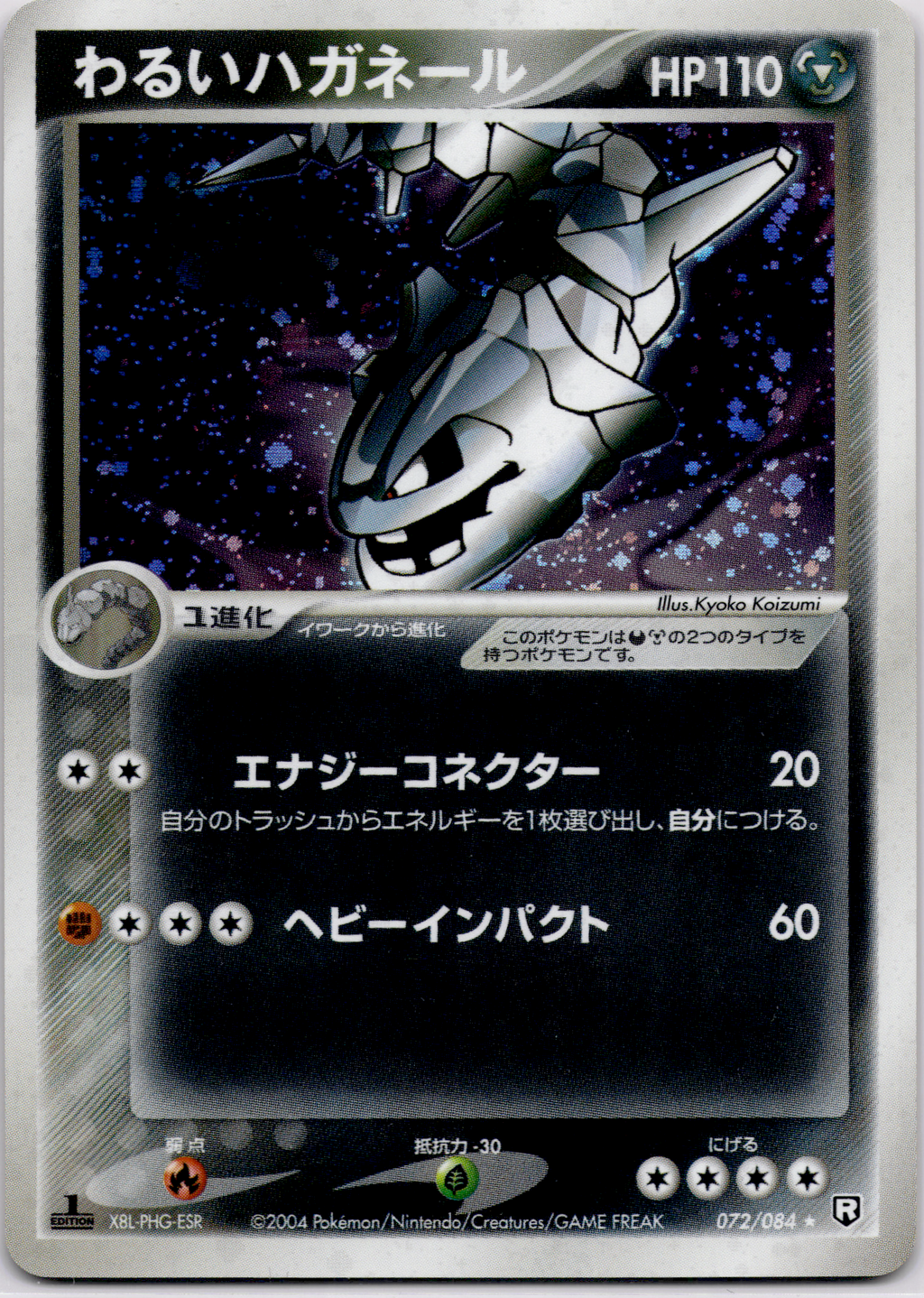 Dunkles Stahlos 1. Edition (PCG3 072) Rocket Gang Strikes Back – Japanisch (Near Mint)