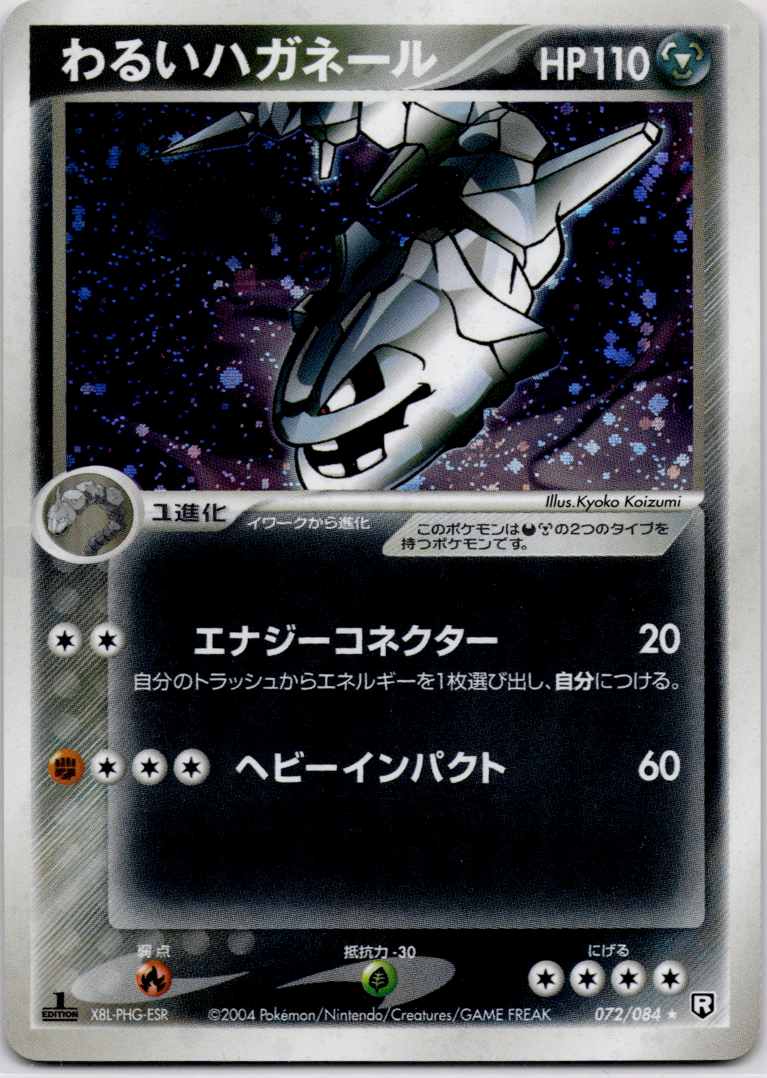 Dunkles Stahlos 1. Edition (PCG3 072) Rocket Gang Strikes Back – Japanisch (Near Mint)