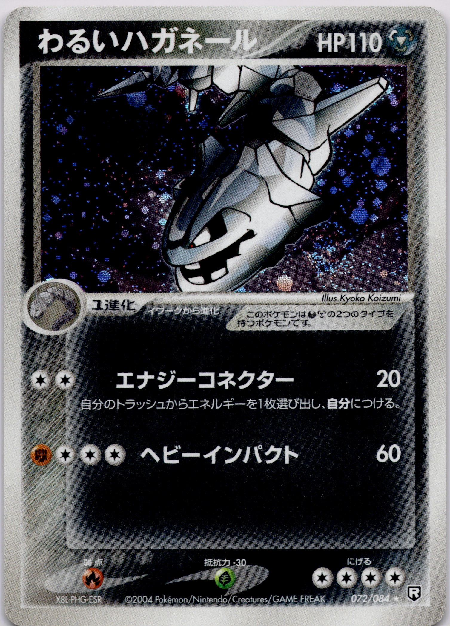 Dunkles Stahlos (PCG3 072) Rocket Gang Strikes Back – Japanisch (Near Mint)